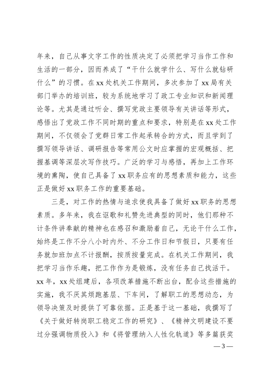 公司办公室主任竞聘演讲稿.docx_第3页