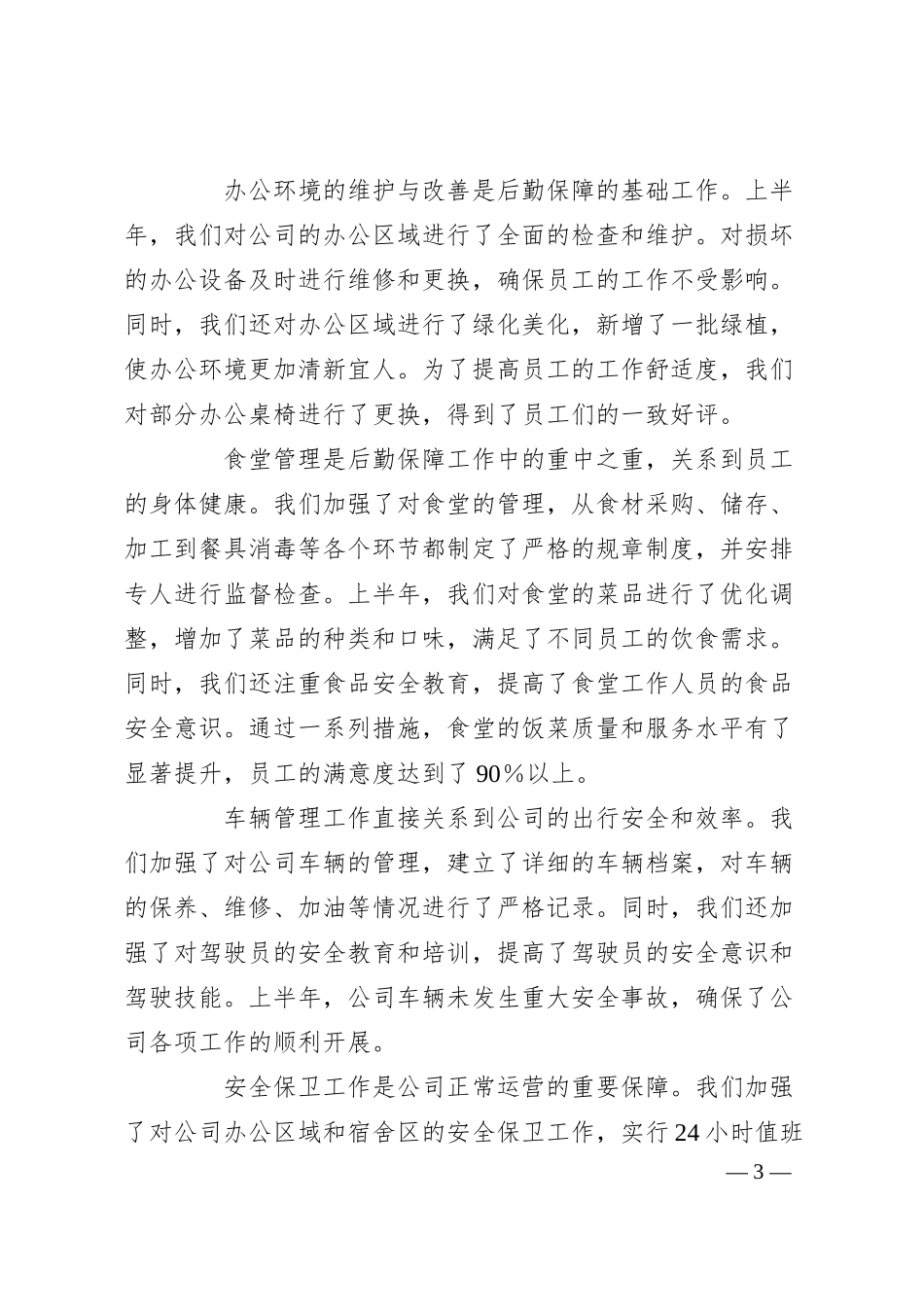 公司半年会优秀员工代表发言稿.docx_第3页
