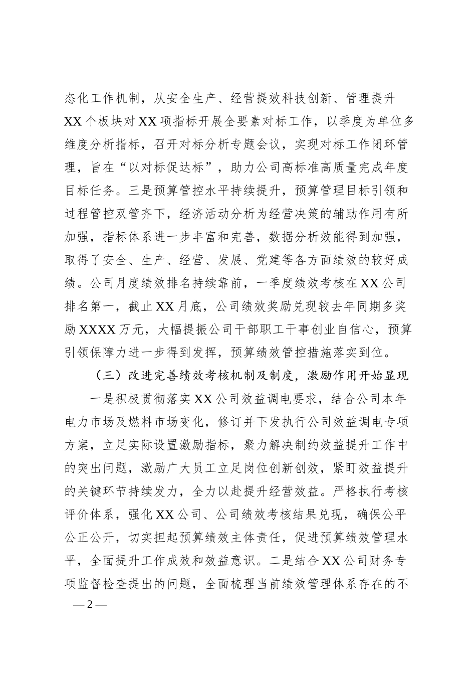 公司财务部2025年上半年工作总结.docx_第2页