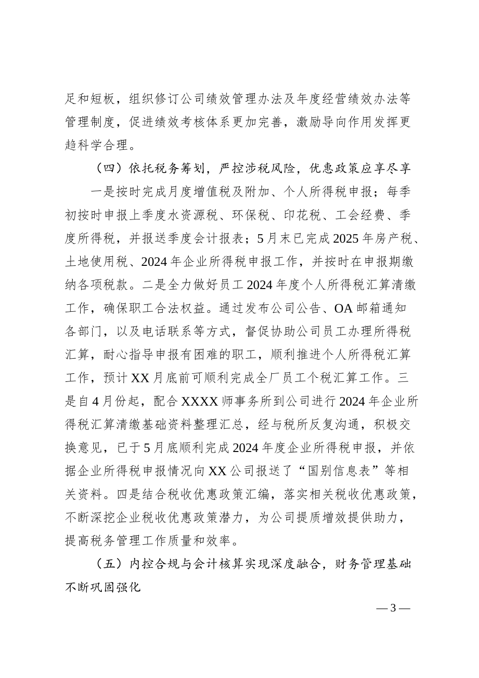 公司财务部2025年上半年工作总结.docx_第3页