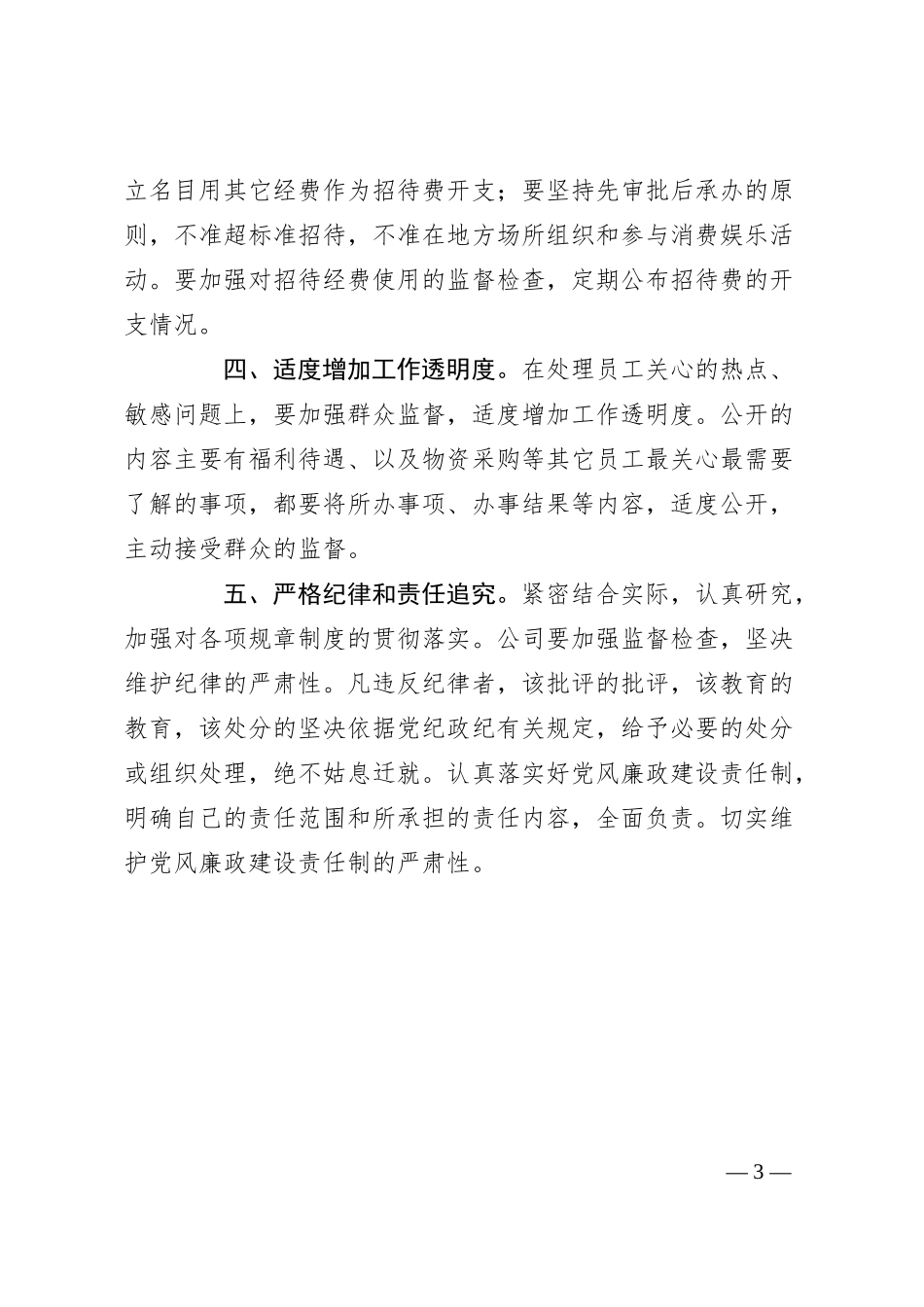 公司党风廉政建设自查报告.docx_第3页