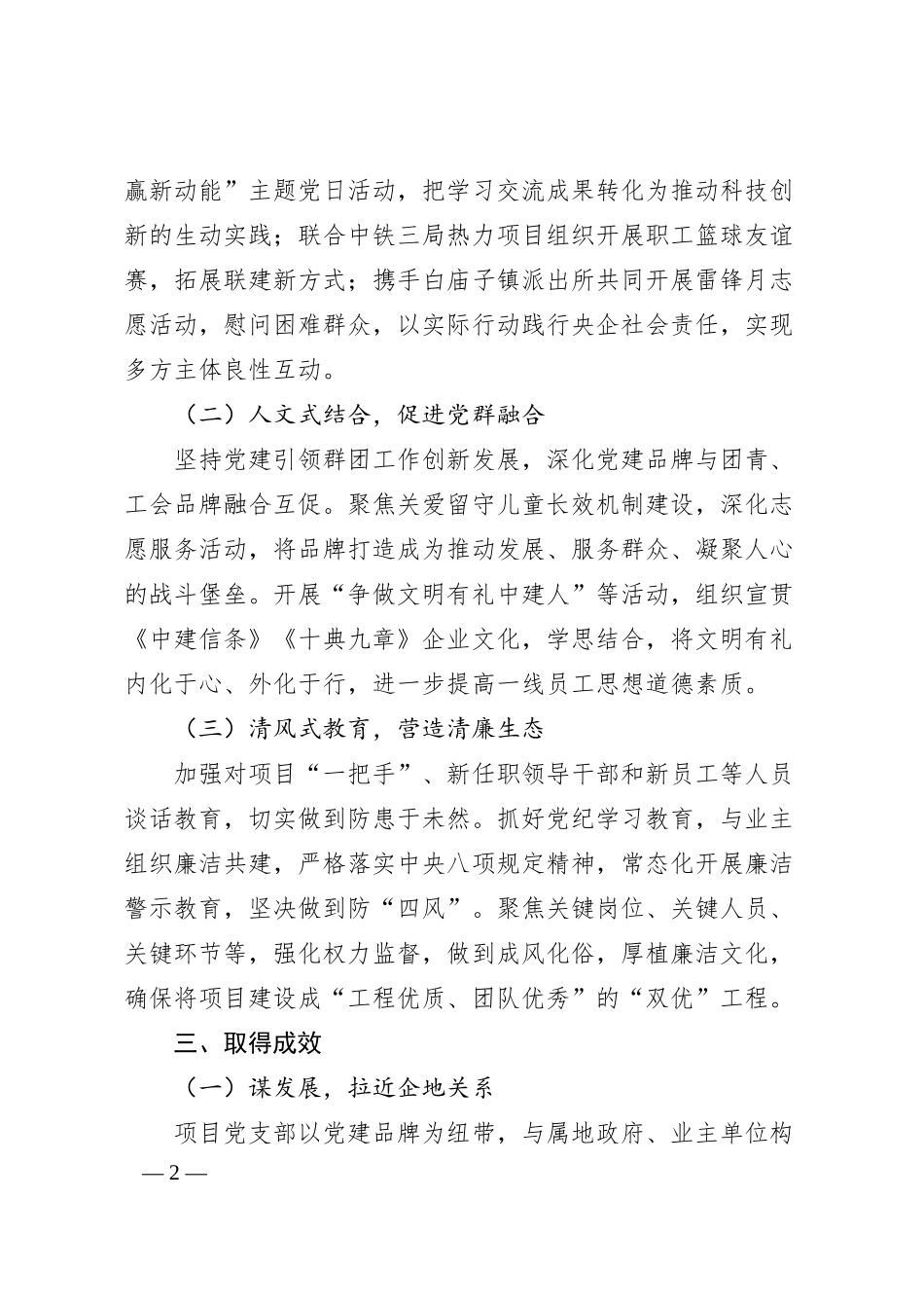 公司党建特色品牌案例：以党建与业务共融共进打通基层项目党组织建设“最后一公里”.docx_第2页