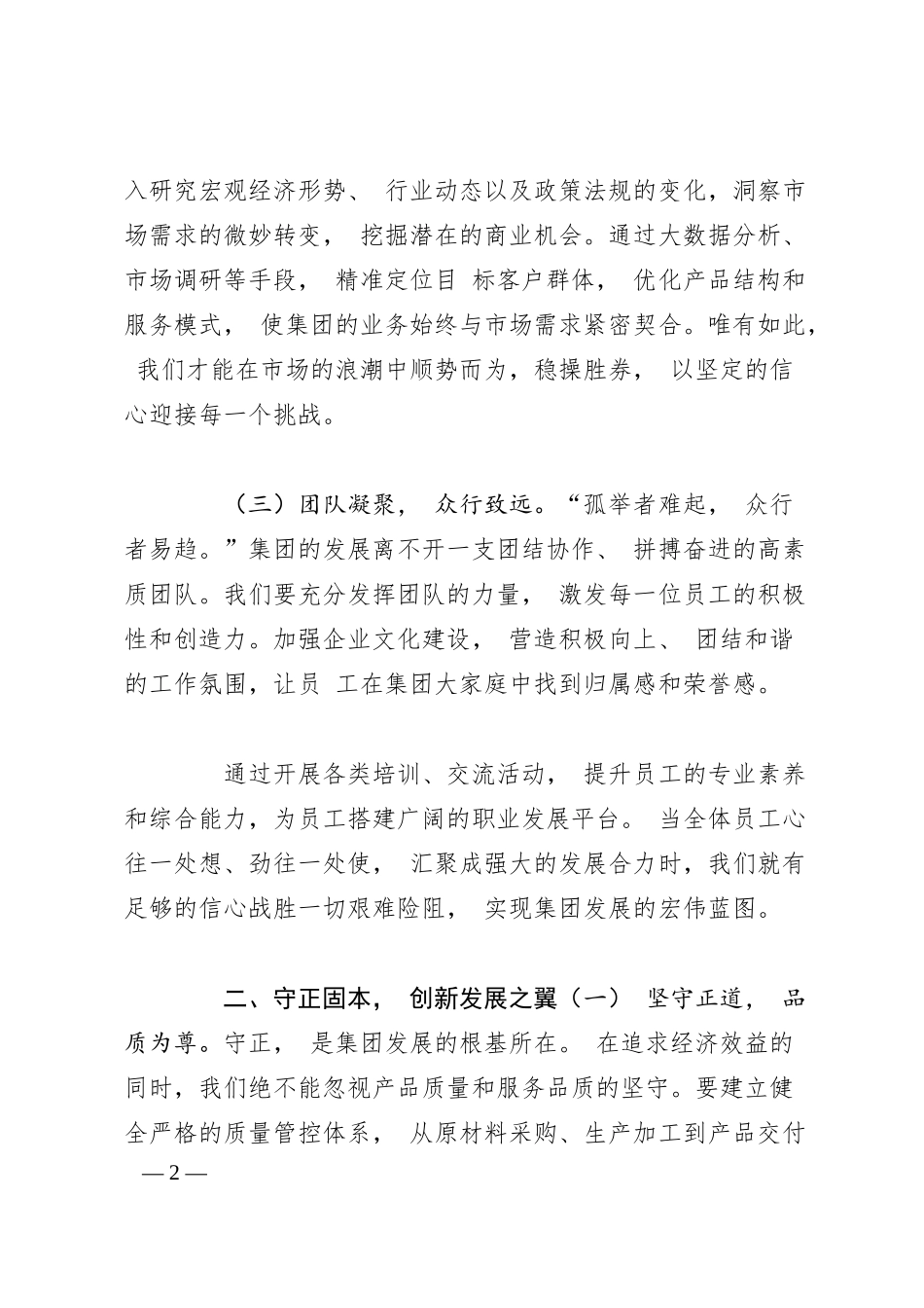 公司党委书记在公司 2025 年重点工作谋划会上的讲话.docx_第2页