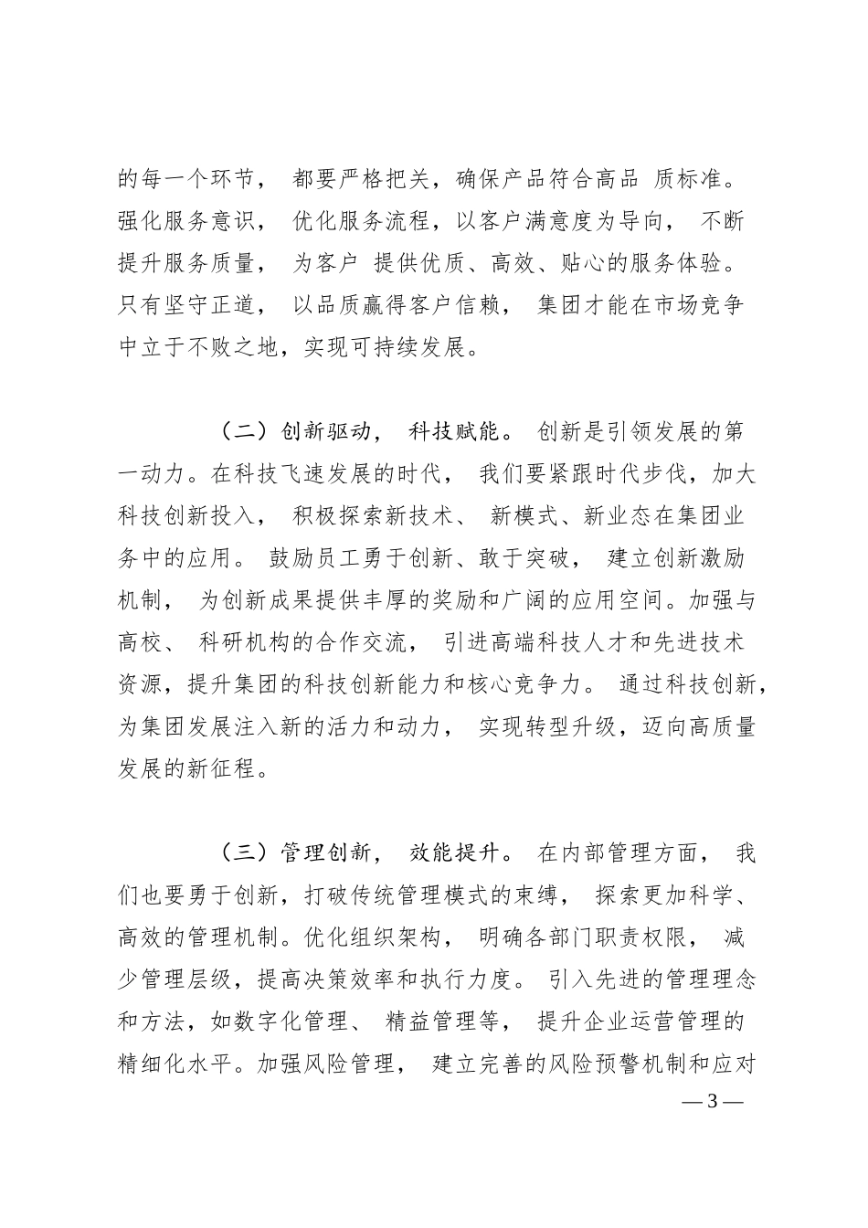 公司党委书记在公司 2025 年重点工作谋划会上的讲话.docx_第3页