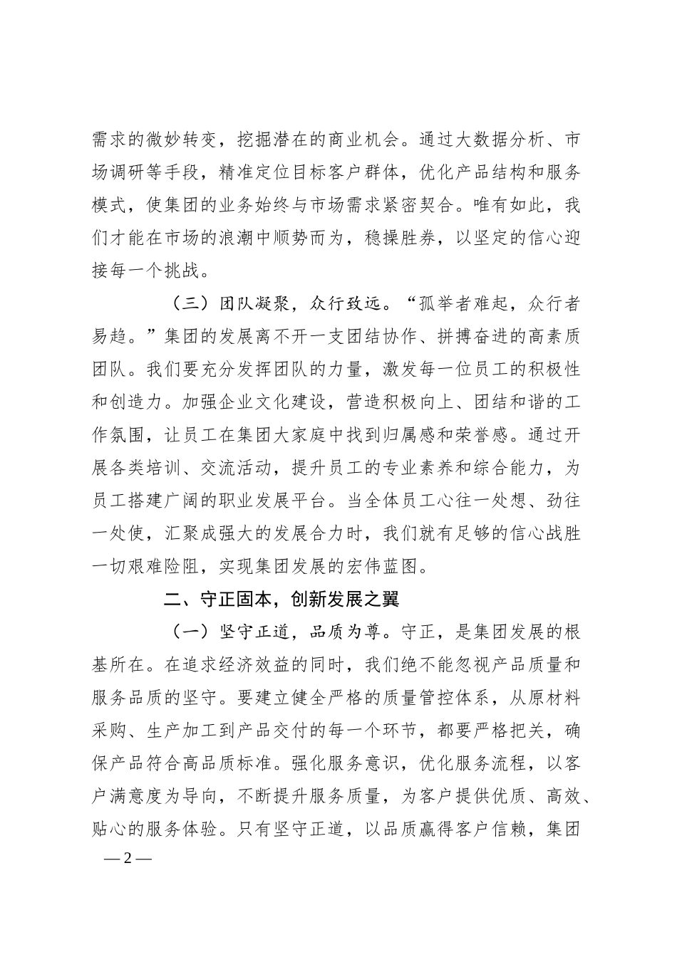 公司党委书记在公司2025年重点工作谋划会上的讲话.docx_第2页