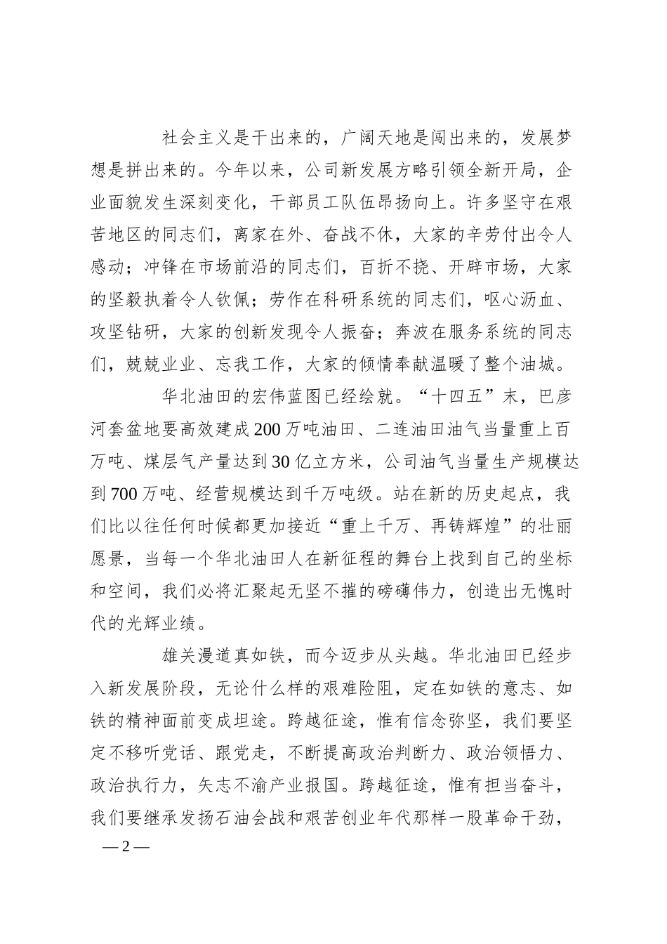 公司党委书记在庆祝2025年“五一”劳动节活动上的致辞.docx_第2页