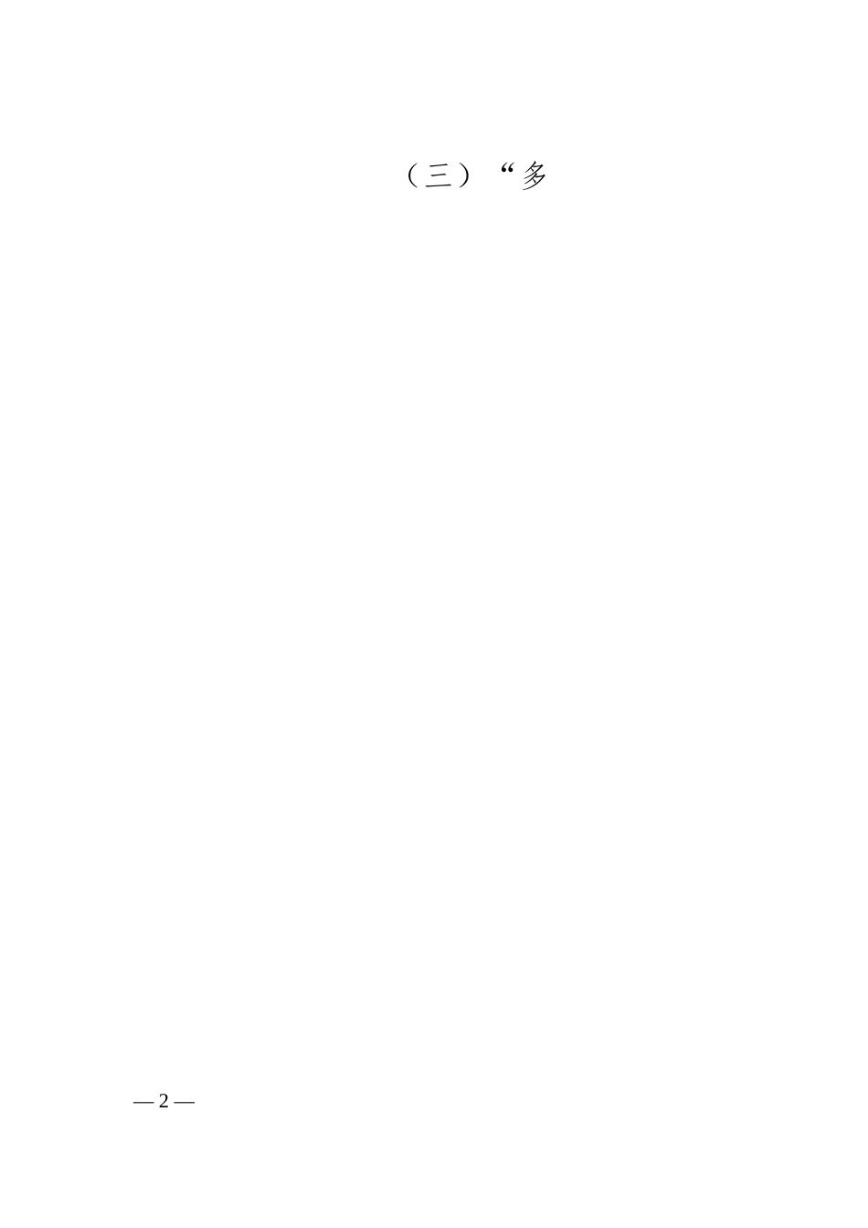 公司党委书记在全市主题教育阶段性推进会上的交流发言.docx_第2页