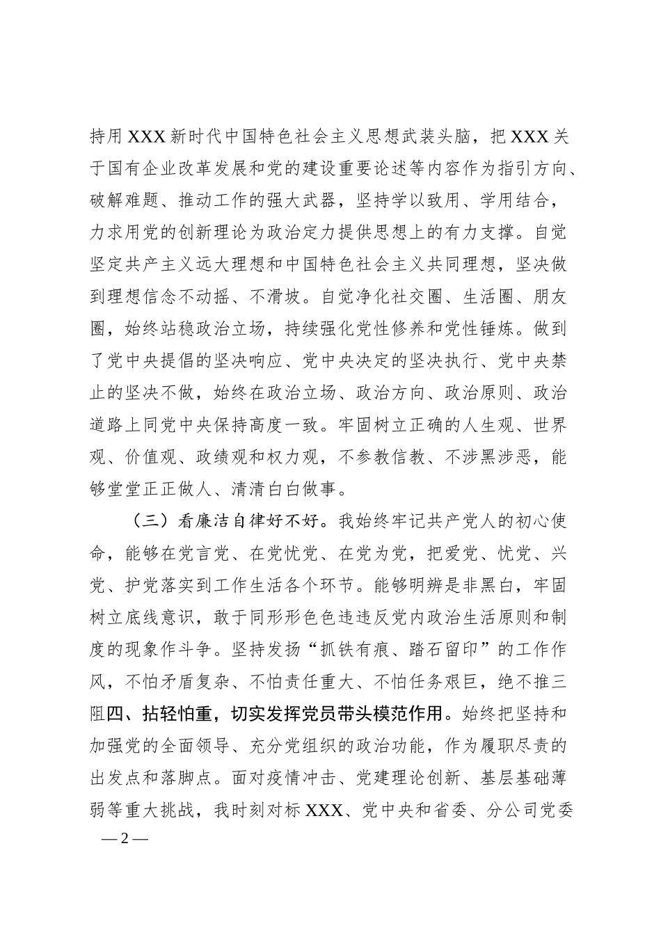 公司党委书记政治画像.docx_第2页