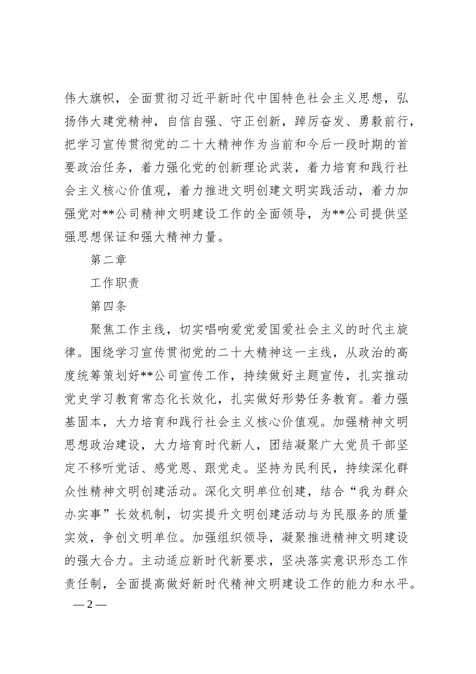 公司精神文明建设工作领导小组工作规则.docx_第2页