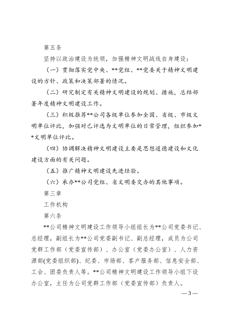 公司精神文明建设工作领导小组工作规则.docx_第3页
