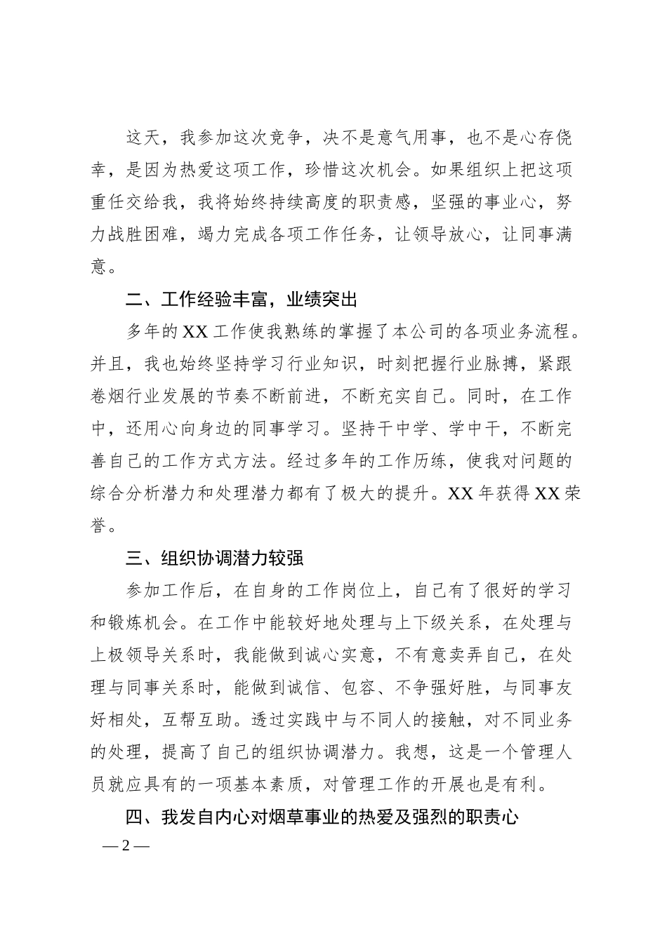 公司竞聘演讲稿.docx_第2页