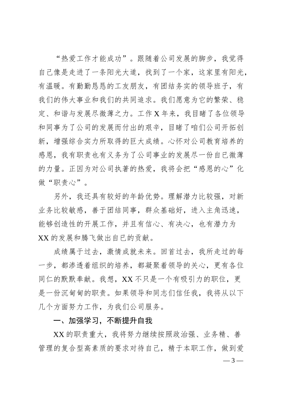 公司竞聘演讲稿.docx_第3页
