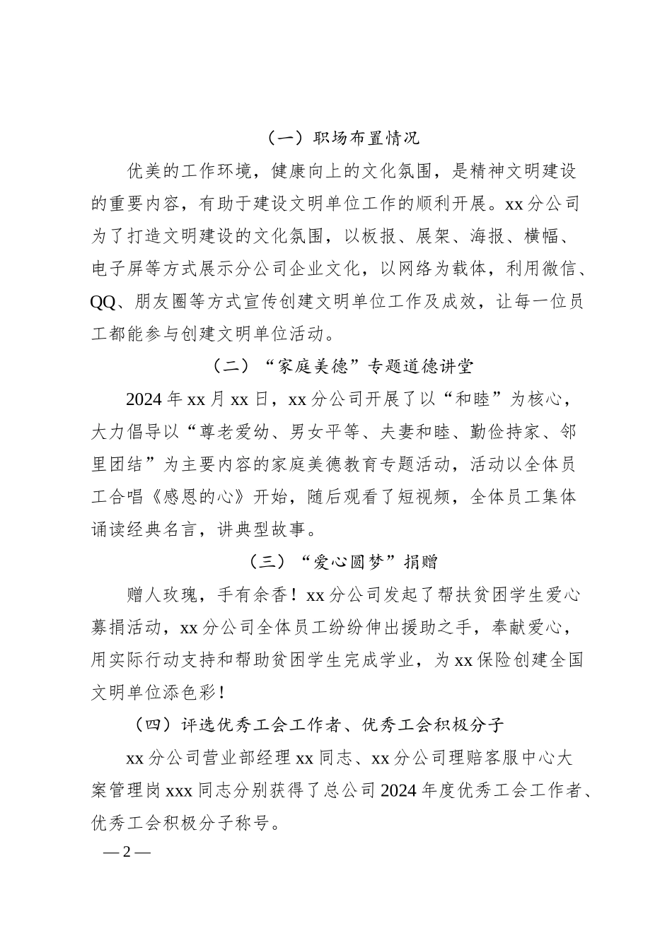 公司开展创建文明单位情况汇报.docx_第2页