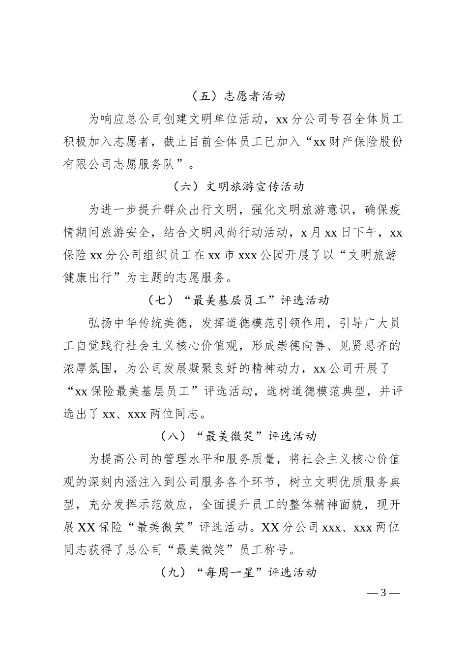 公司开展创建文明单位情况汇报.docx_第3页