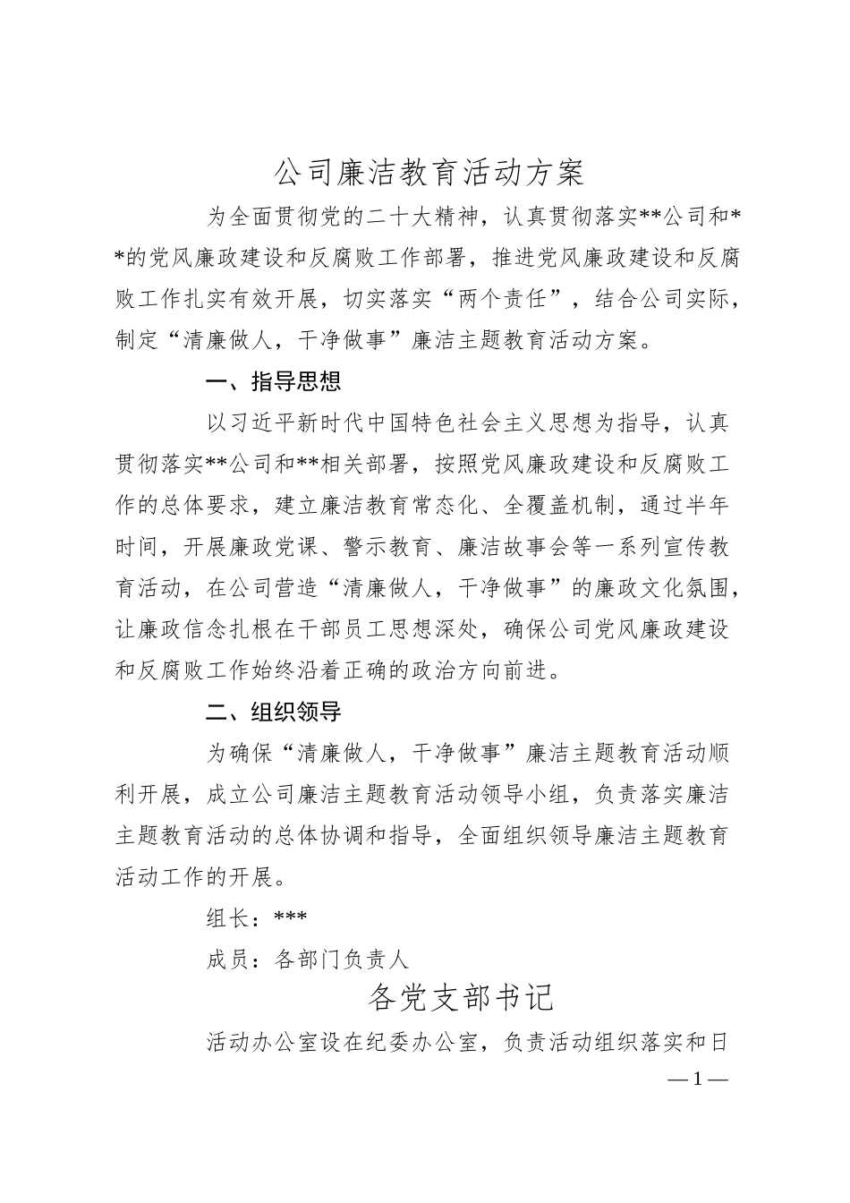 公司廉洁教育活动方案.docx_第1页