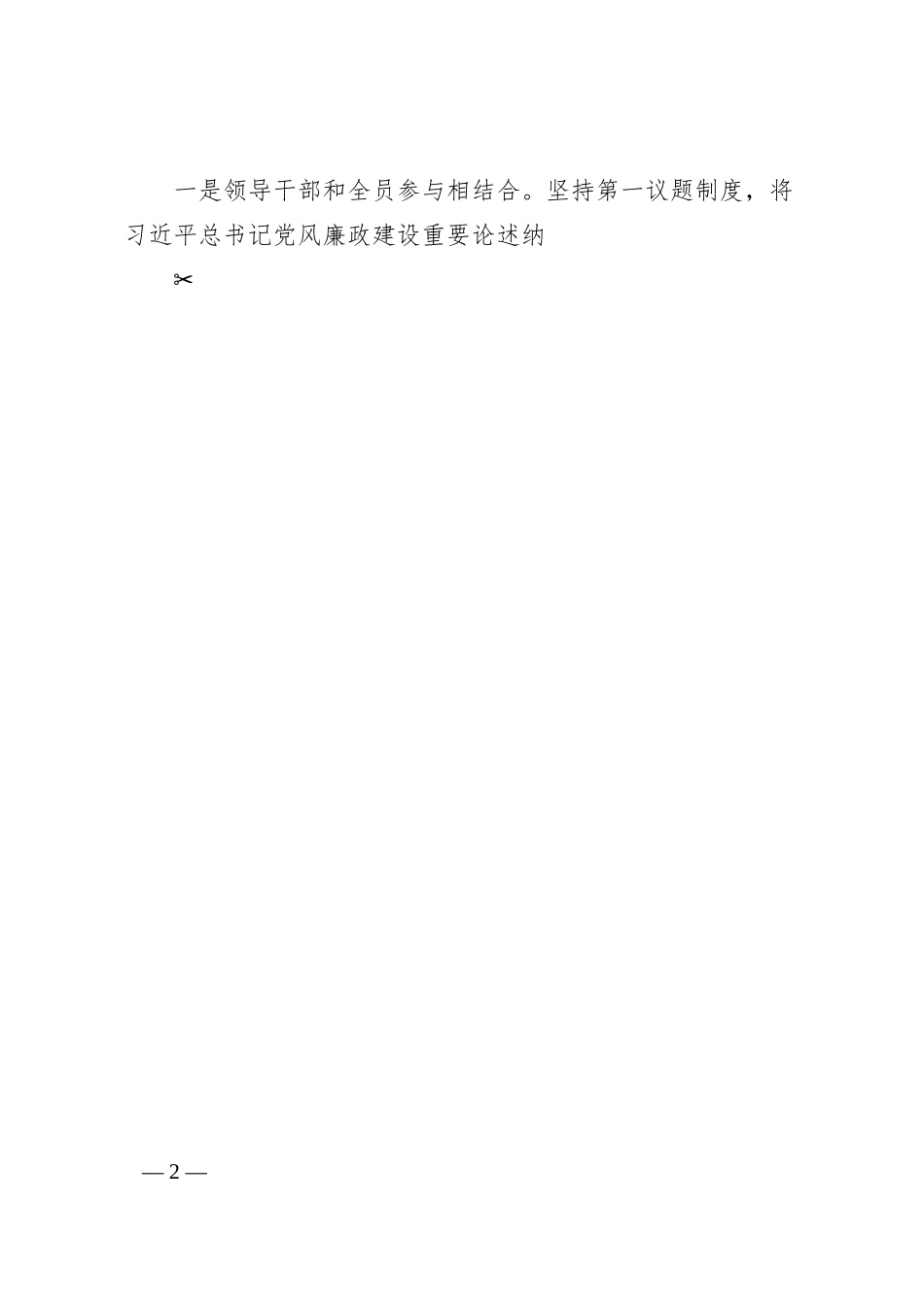 公司廉洁文化示范单位创建实施方案.docx_第2页