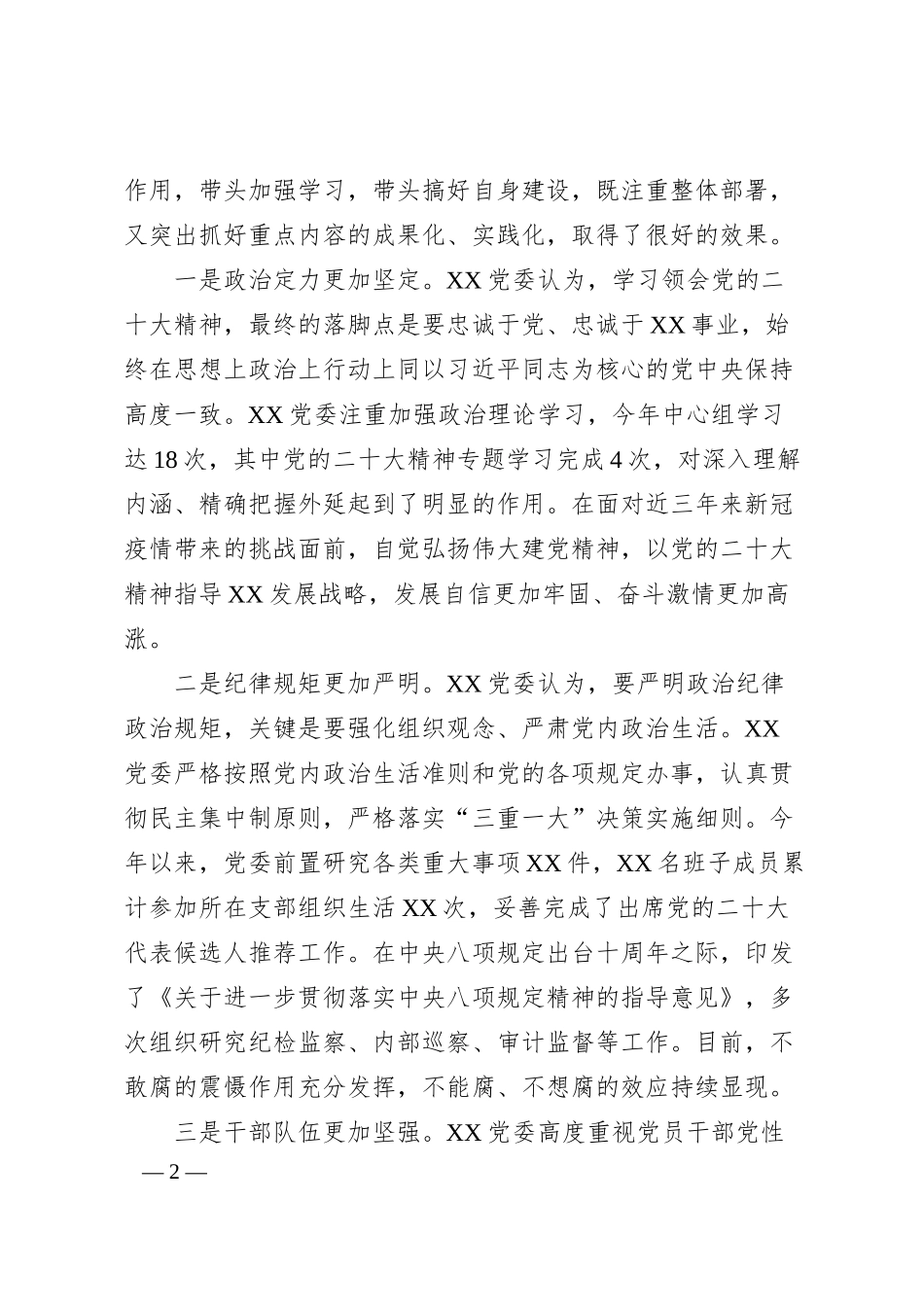 公司领导班子20XX年度民主生活会领导班子对照检查材料.docx_第2页