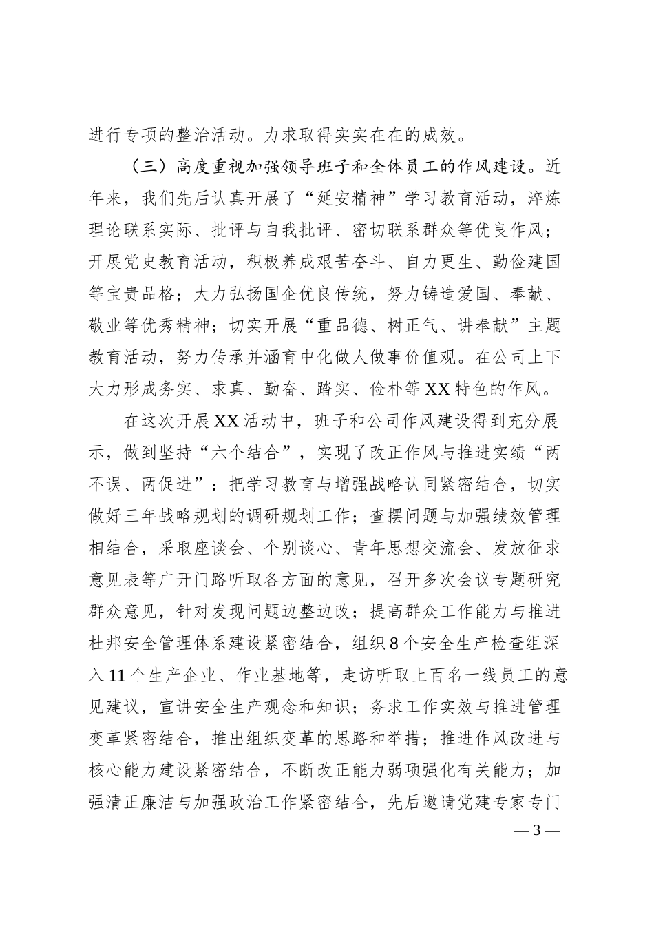 公司领导班子民主生活会对照检查材料.docx_第3页