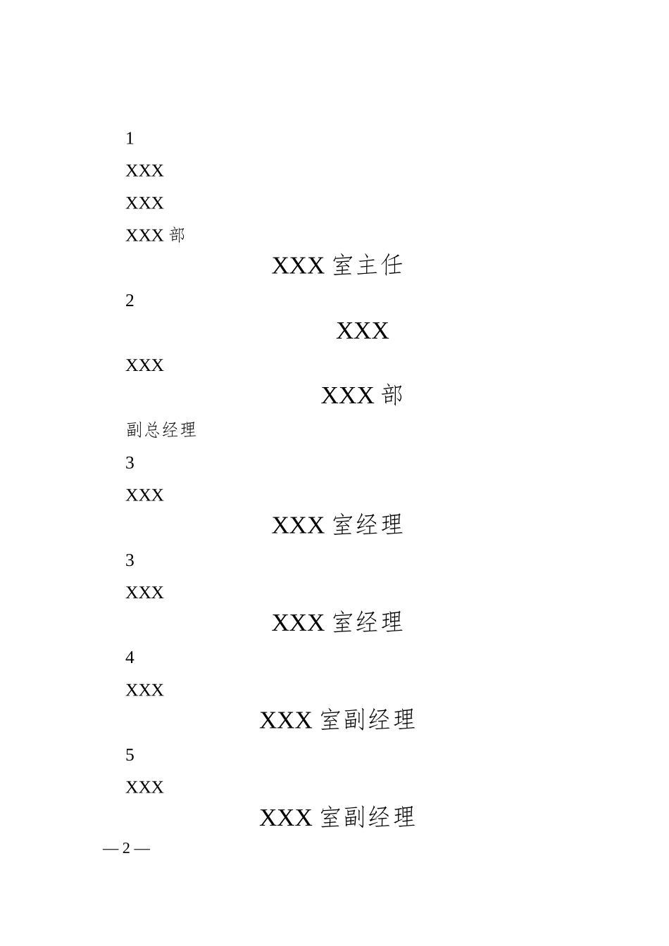公司领导班子与新提拔任用干部结对帮带工作方案.docx_第2页
