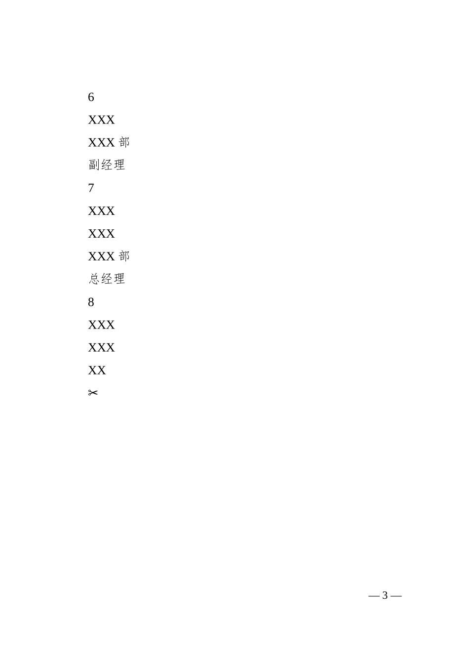 公司领导班子与新提拔任用干部结对帮带工作方案.docx_第3页