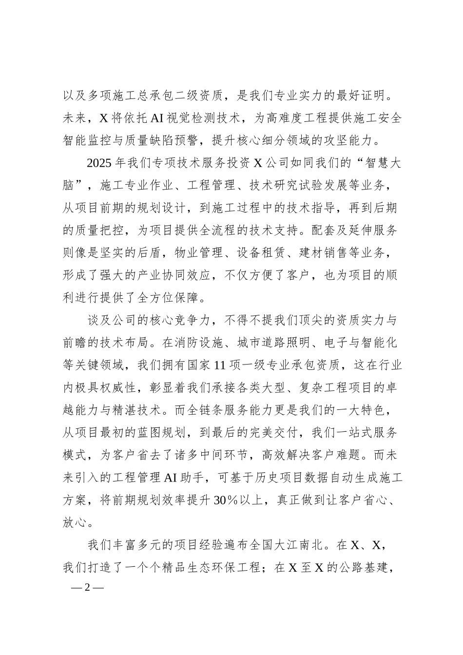 公司领导在党建翼联主题活动上的讲话.docx_第2页
