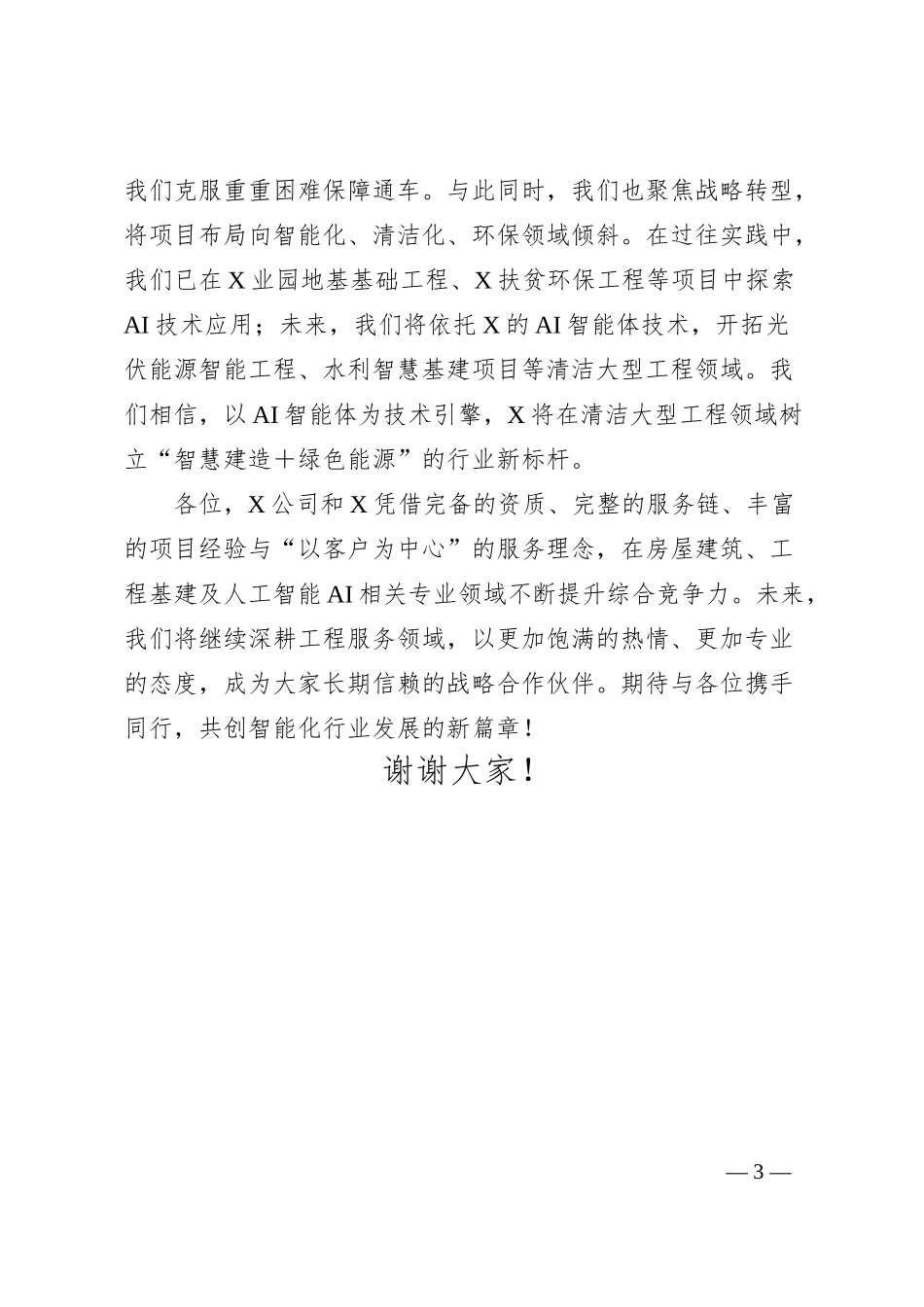 公司领导在党建翼联主题活动上的讲话.docx_第3页