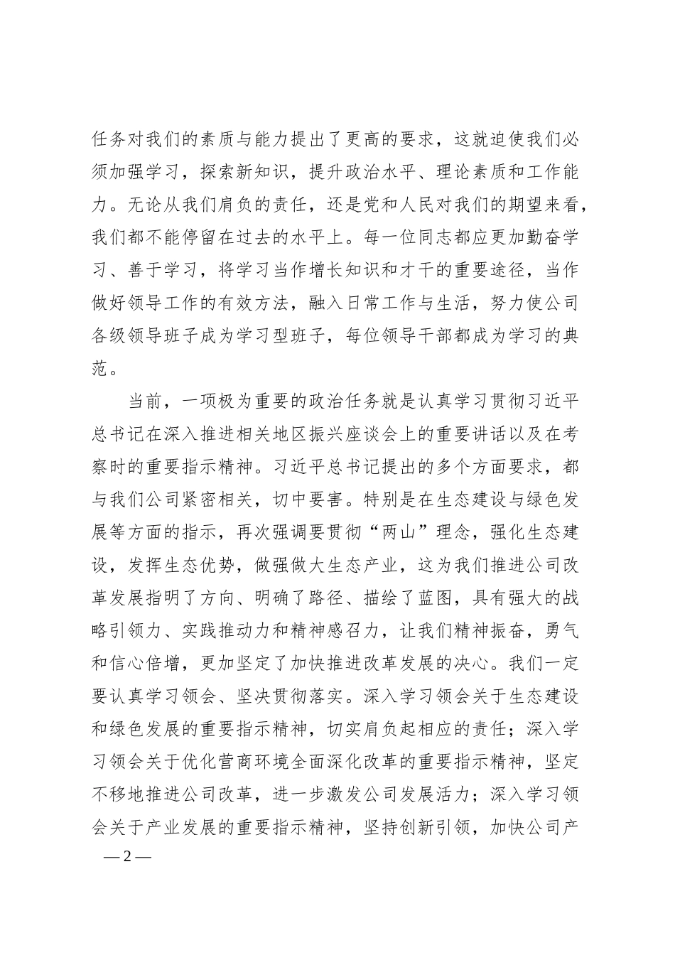公司领导在干部大会上的讲话.docx_第2页