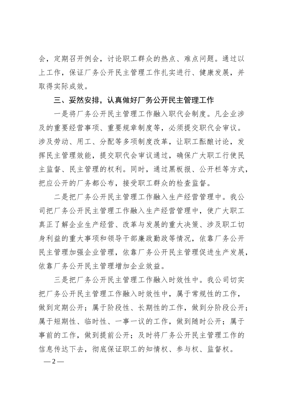 公司民主管理工作情况汇报.docx_第2页