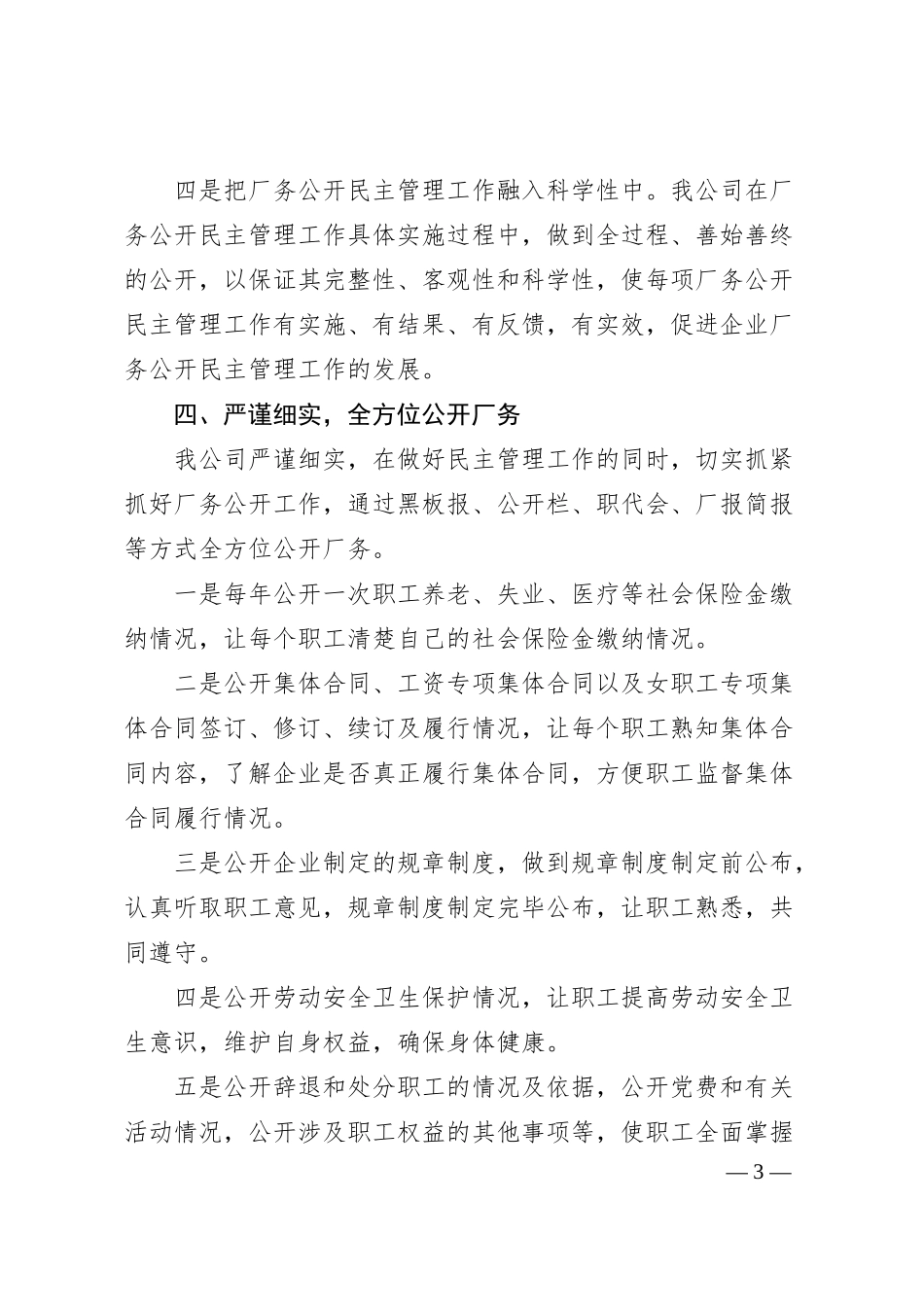公司民主管理工作情况汇报.docx_第3页