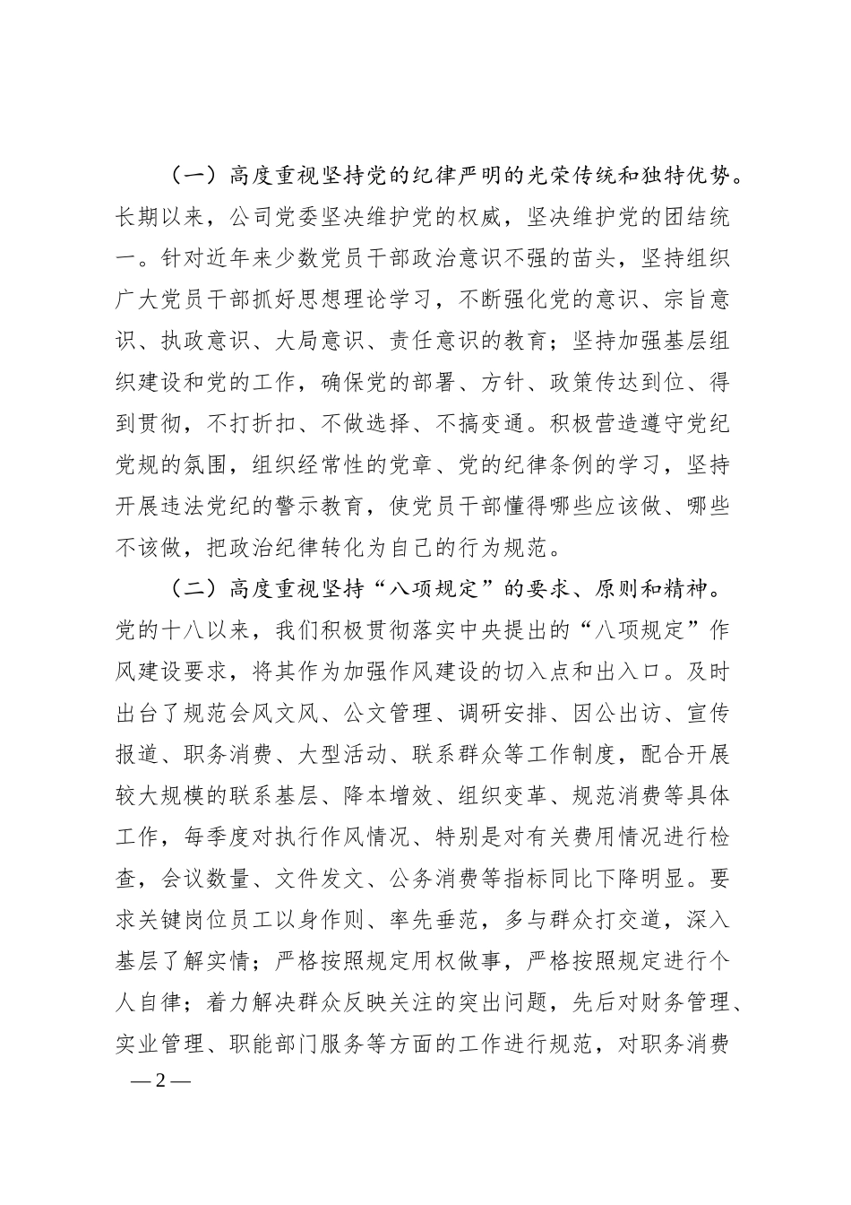 公司民主生活会对照检查材料.docx_第2页