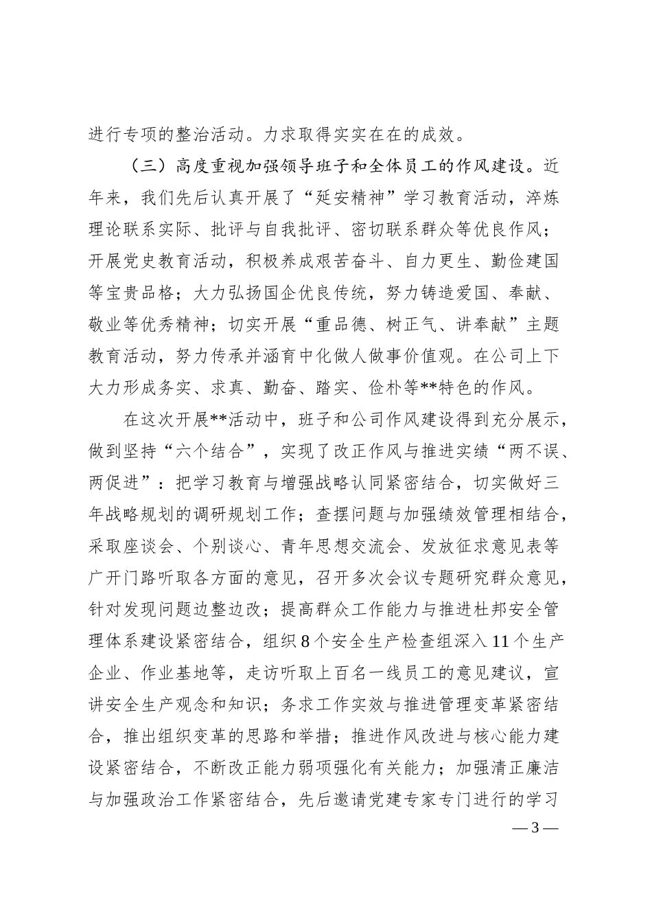 公司民主生活会对照检查材料.docx_第3页