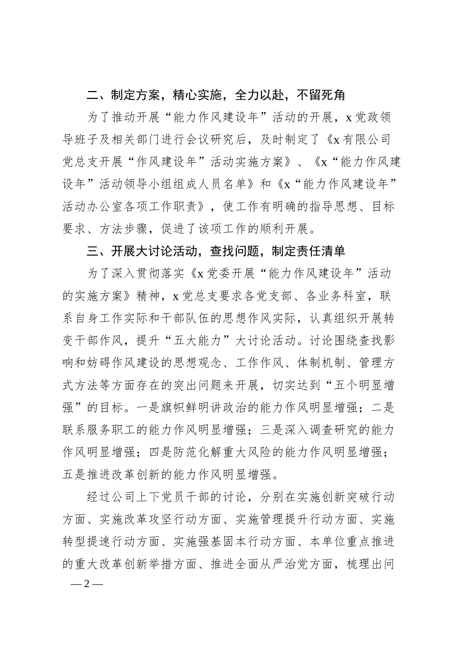 公司能力作风建设年活动推进情况汇报.docx_第2页