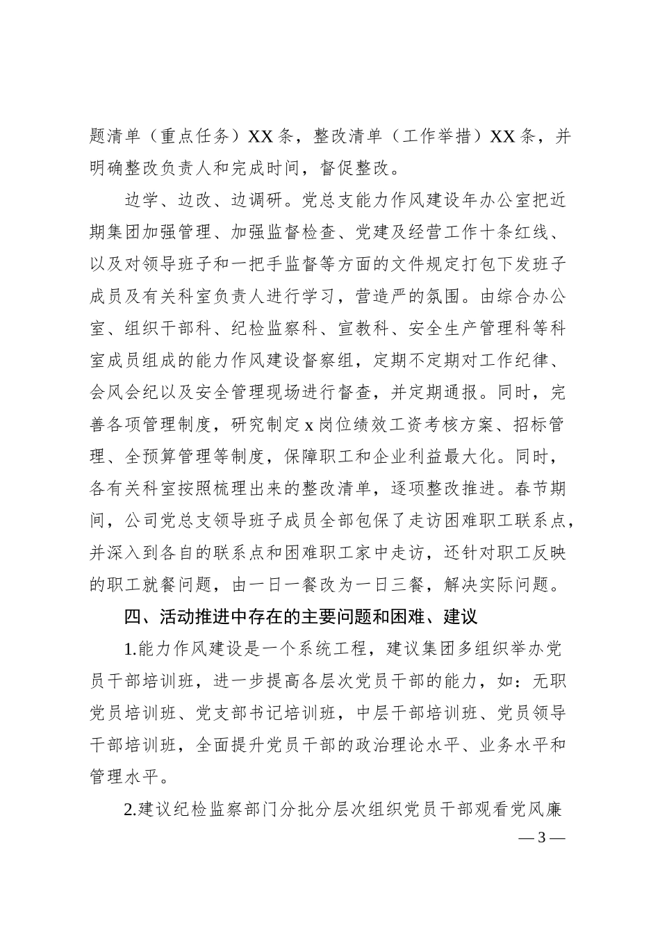 公司能力作风建设年活动推进情况汇报.docx_第3页