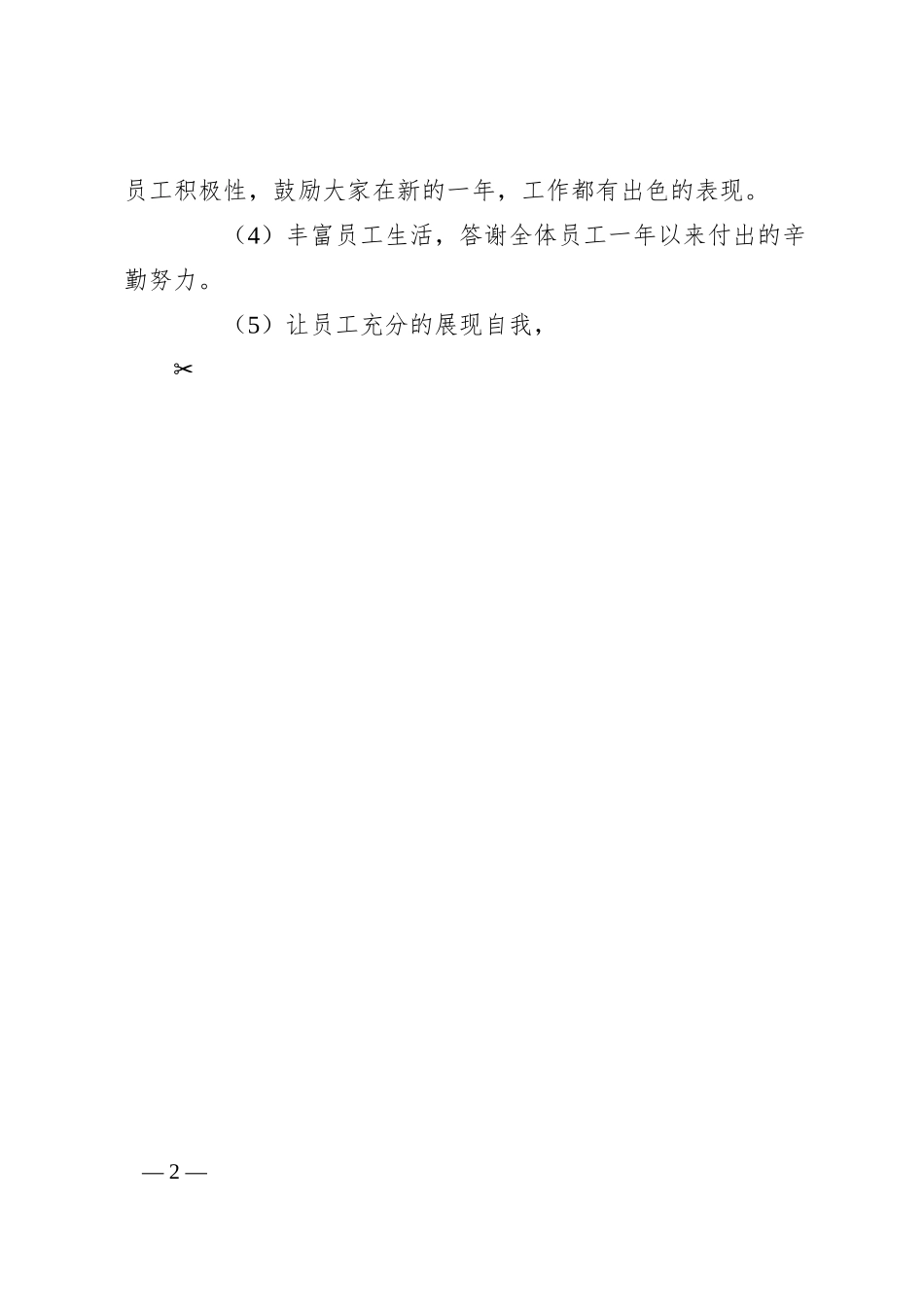 公司年会策划方案6篇.docx_第2页