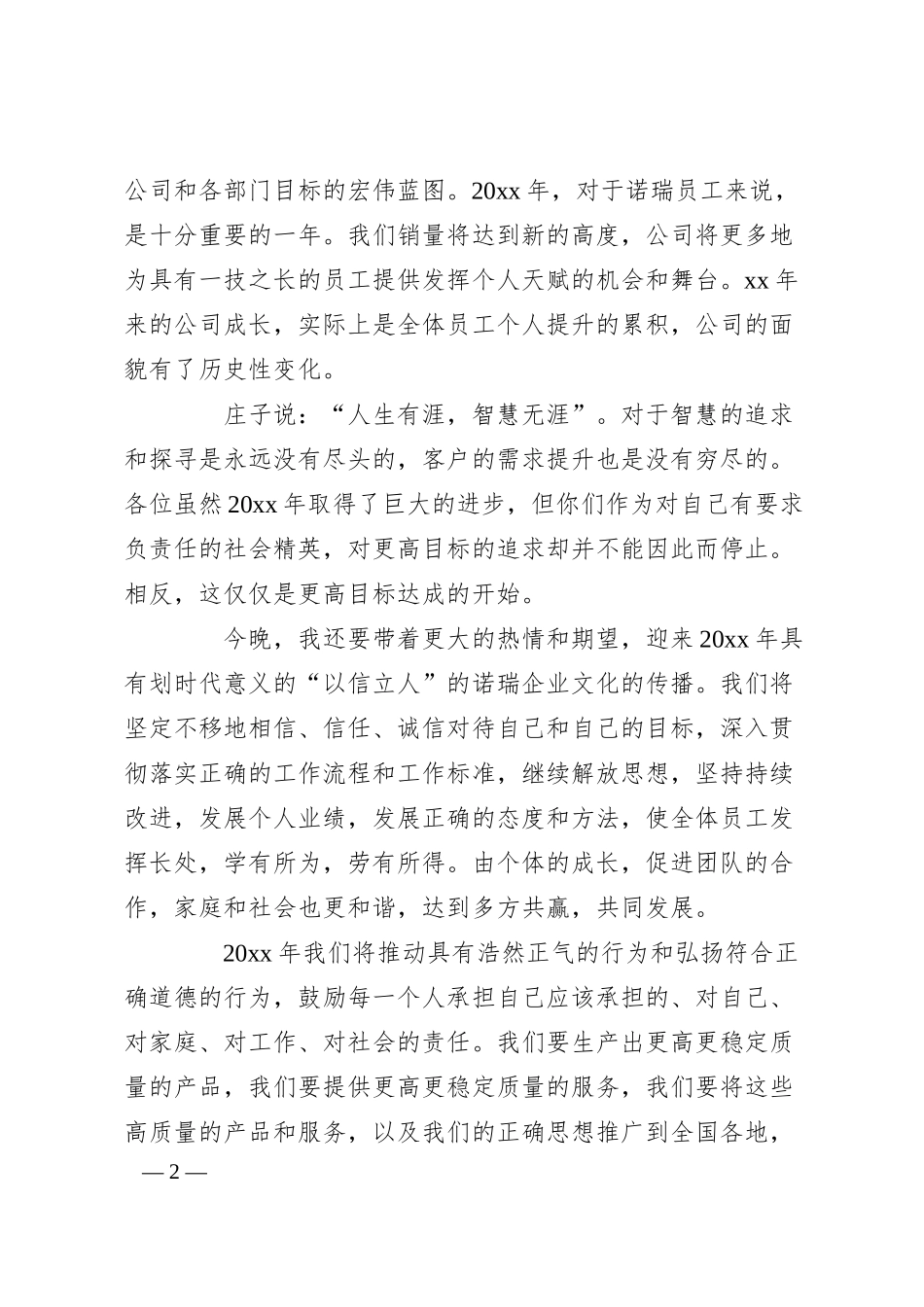 公司年会领导演讲稿六篇.docx_第2页