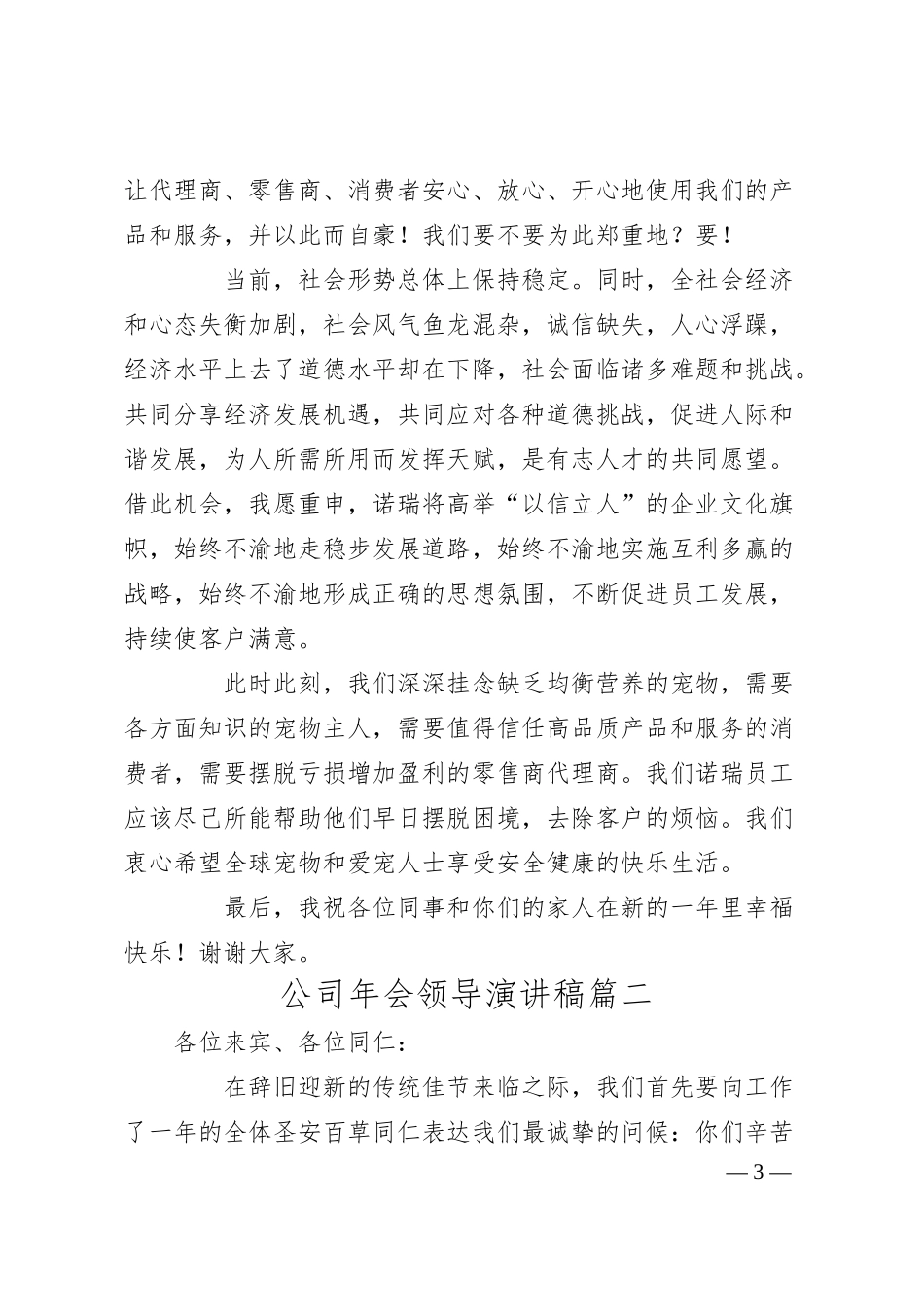 公司年会领导演讲稿六篇.docx_第3页