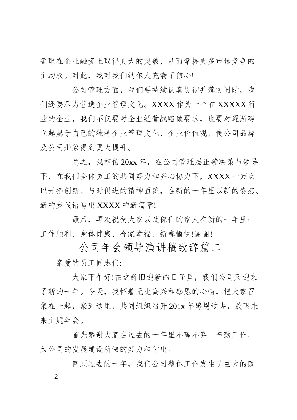 公司年会领导演讲稿致辞5篇.docx_第2页