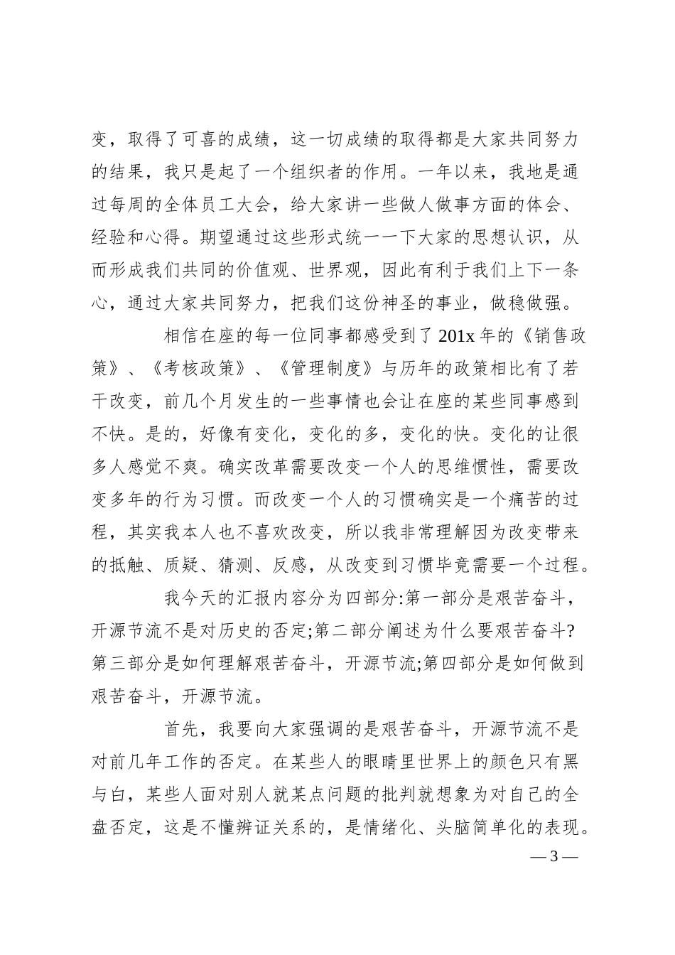公司年会领导演讲稿致辞5篇.docx_第3页