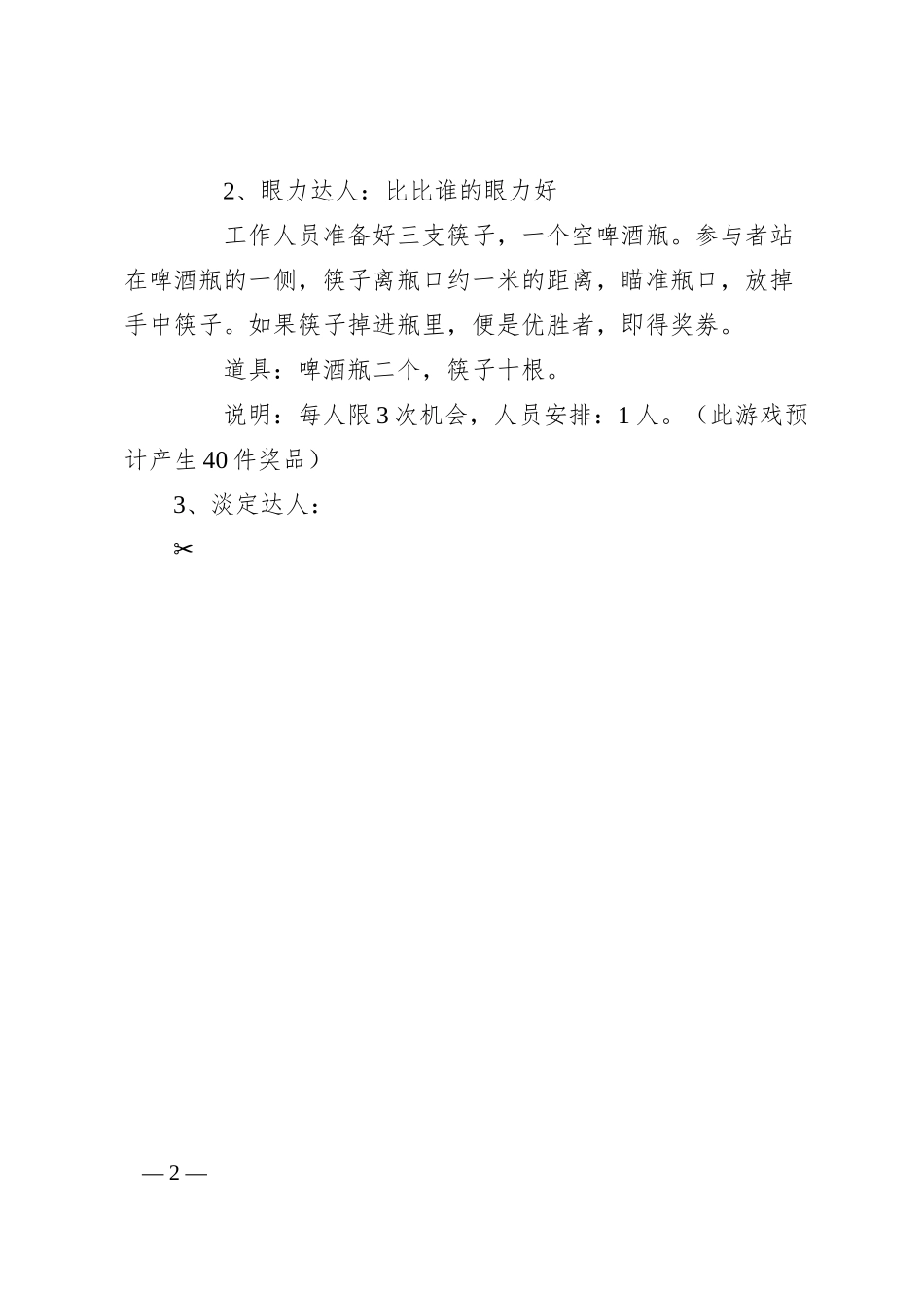 公司企业国庆节活动方案娱乐游戏方案.docx_第2页