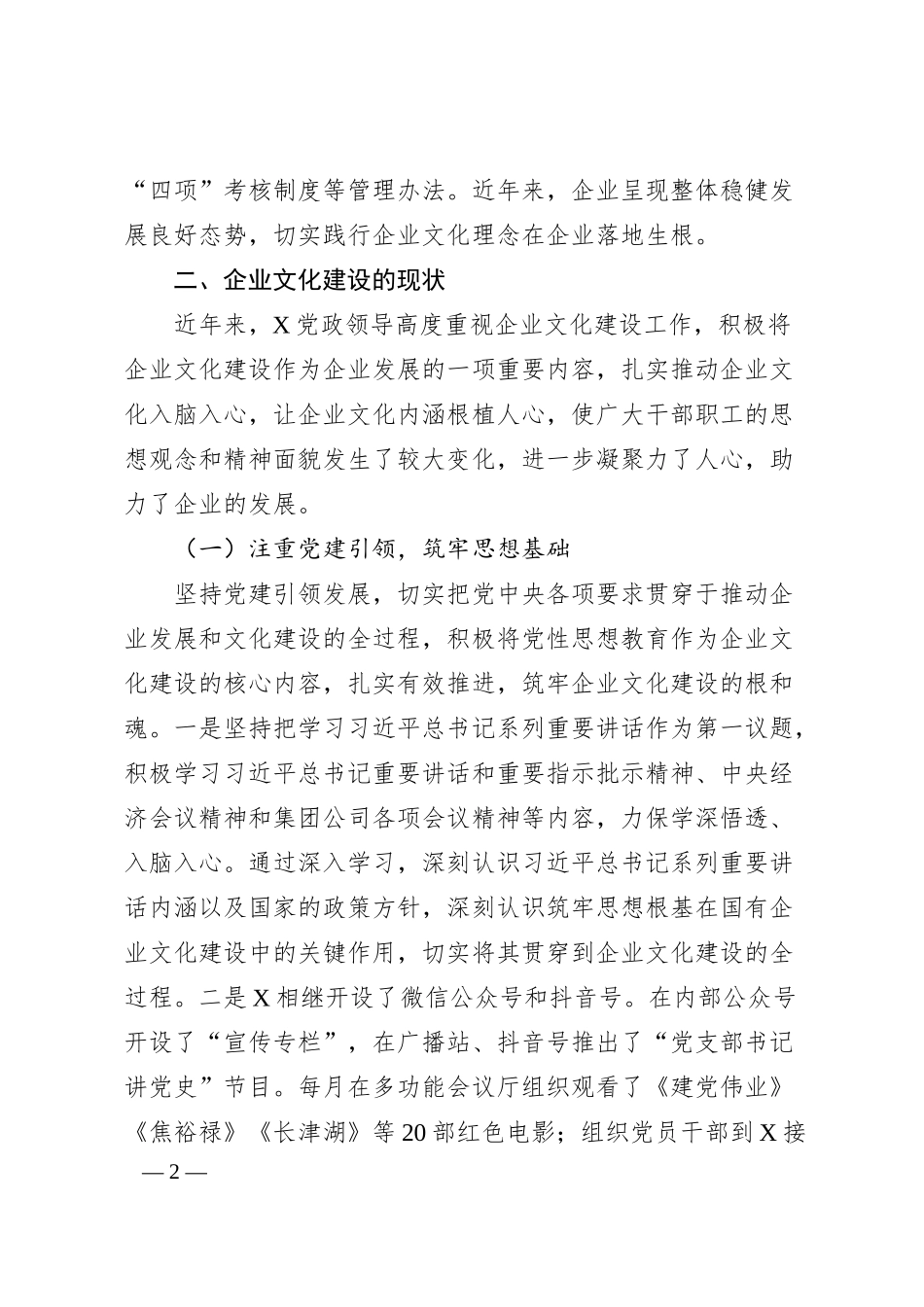 公司企业文化建设工作汇报材料.docx_第2页