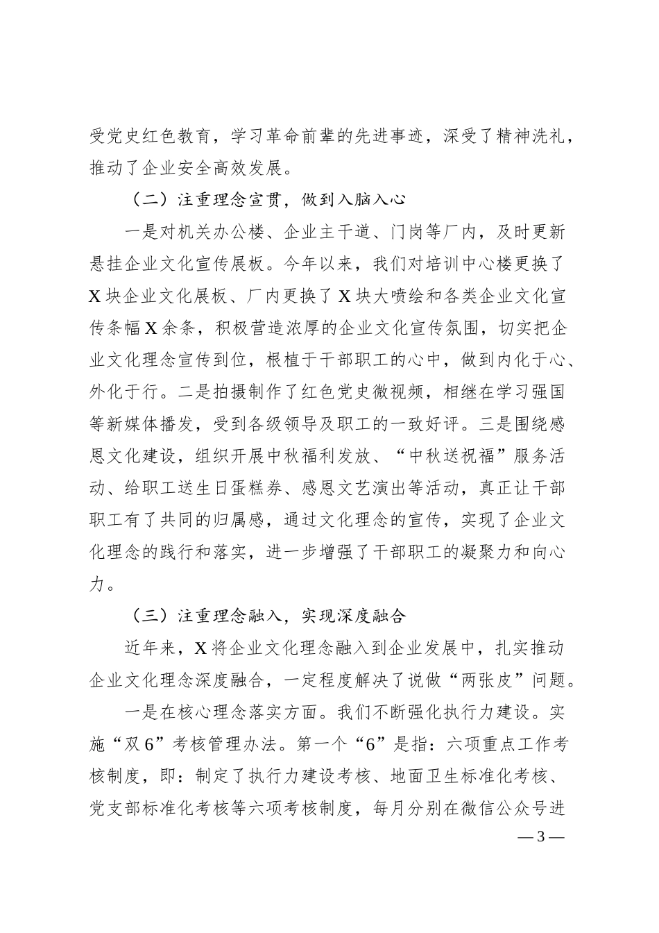 公司企业文化建设工作汇报材料.docx_第3页