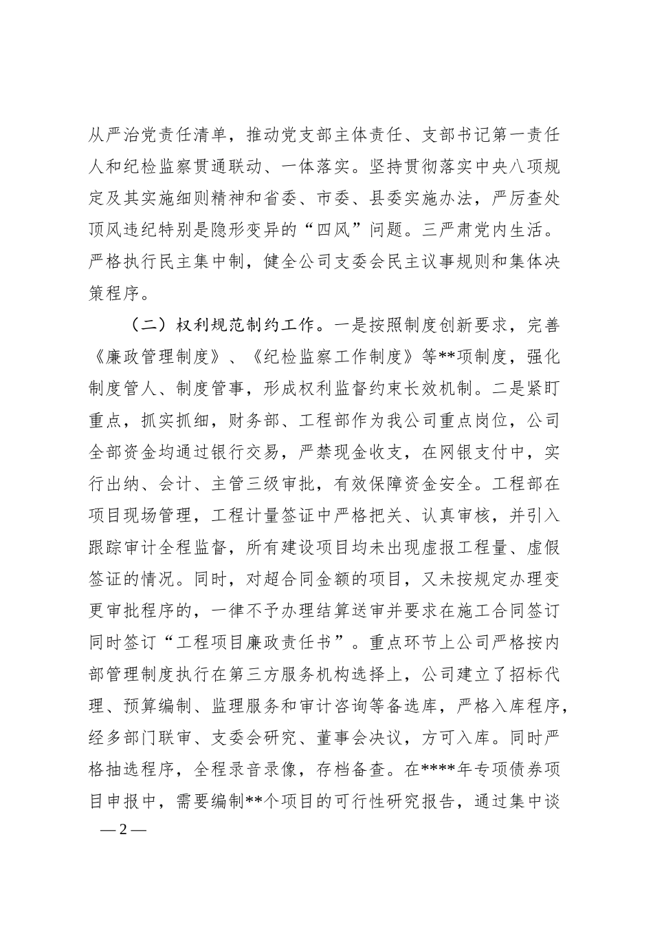 公司清廉企业建设工作汇报.docx_第2页