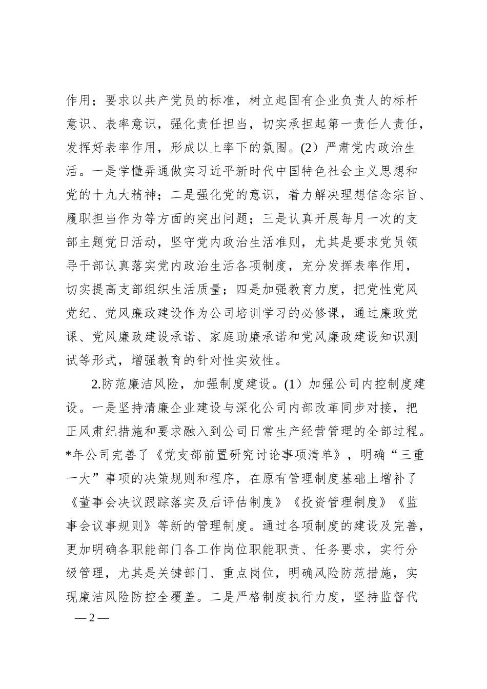 公司清廉企业建设有关情况汇报.docx_第2页