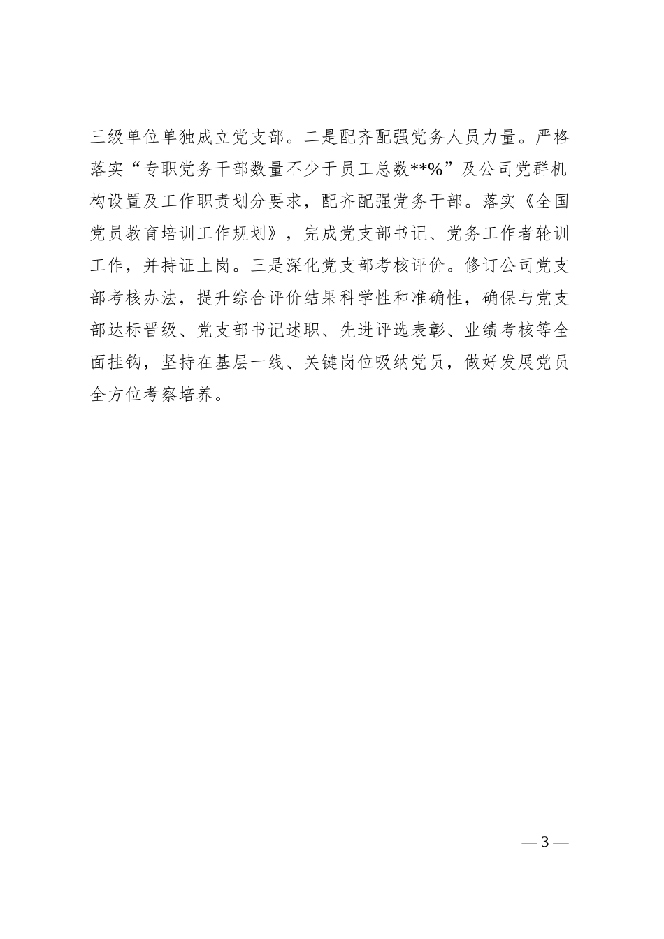 公司人才工作情况汇报：立足人才强企助力企业发展转型.docx_第3页