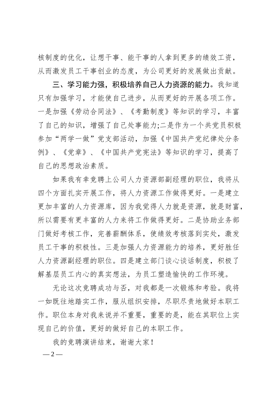 公司人力资源部副经理岗位竞聘演讲稿.docx_第2页