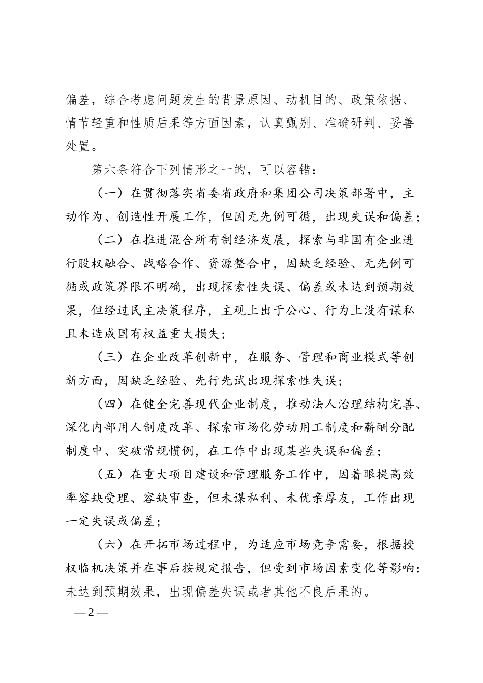 公司容错纠错实施办法（试行）.docx_第2页