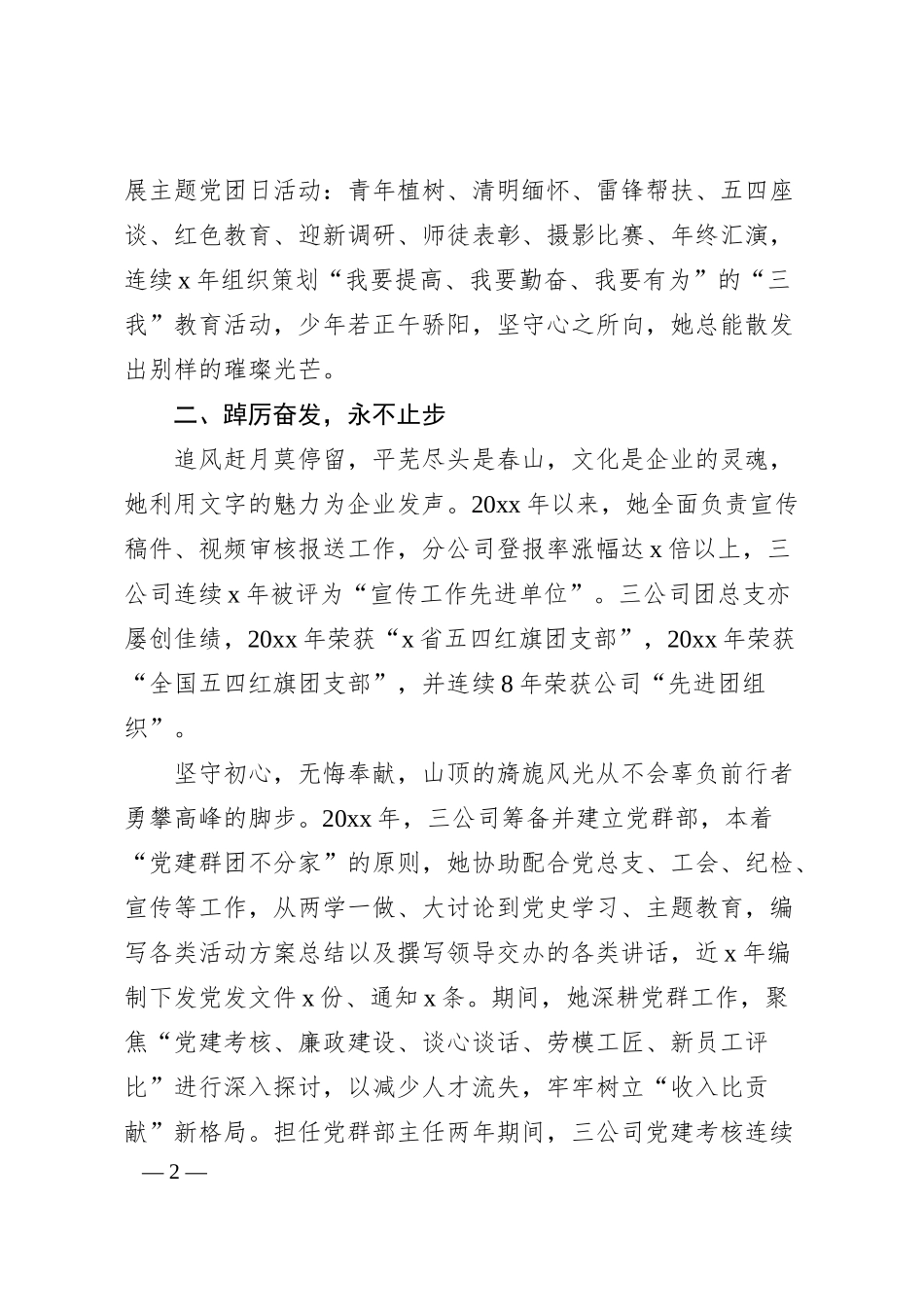 公司三八红旗手事迹材料：奋楫笃行肩重任 巾帼筑梦赴新程.docx_第2页