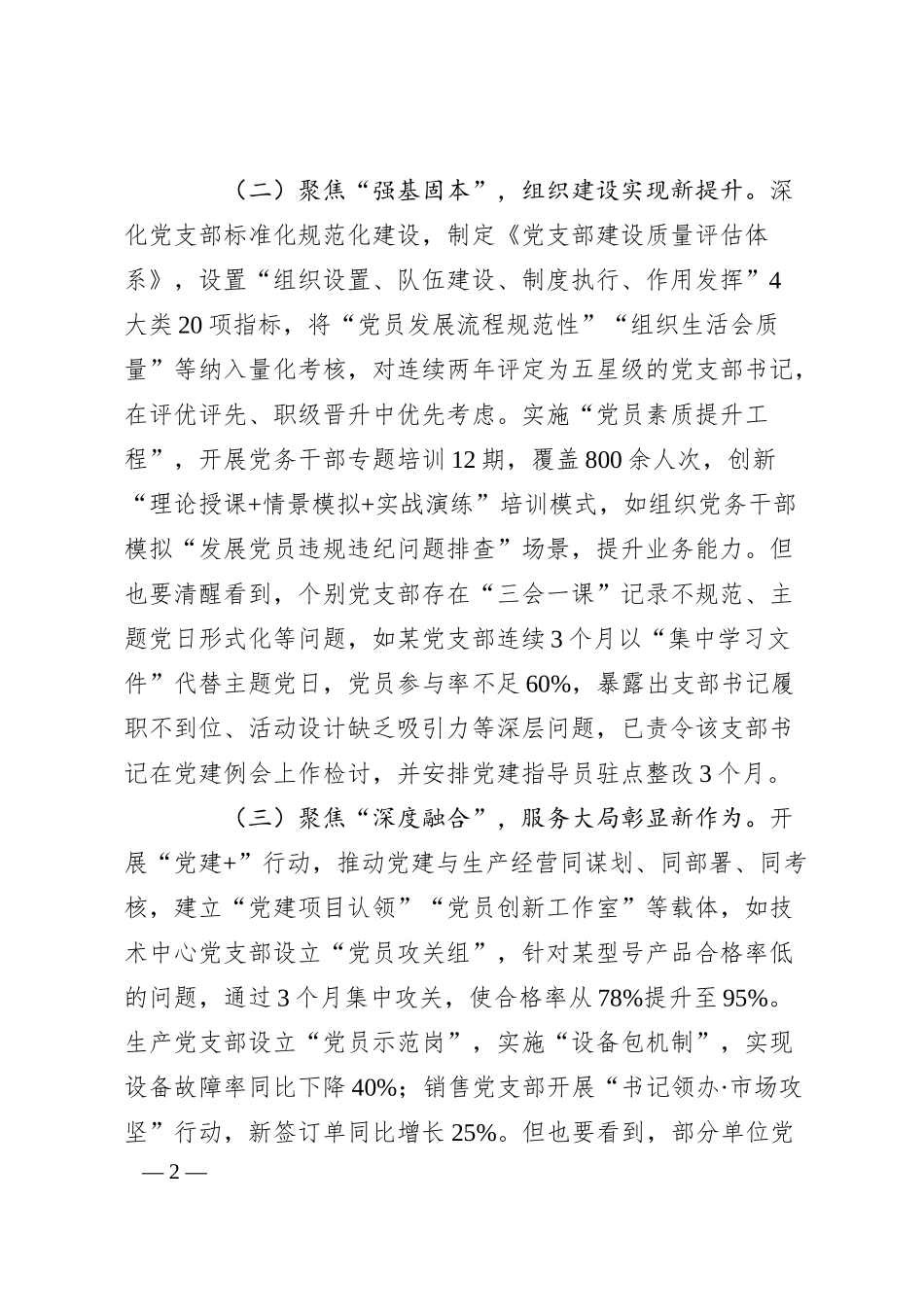 公司上半年党支部书记（党建）例会上的讲话.docx_第2页