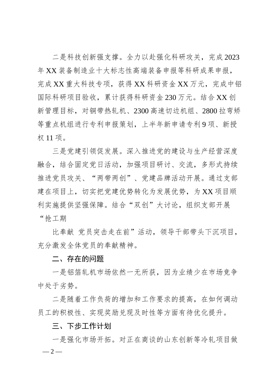 公司上半年工作情况汇报.docx_第2页