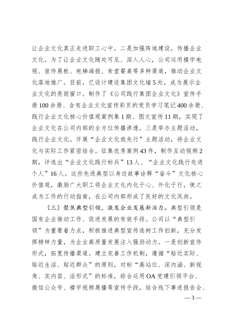 公司上半年宣传思想文化工作总结汇报.docx_第3页